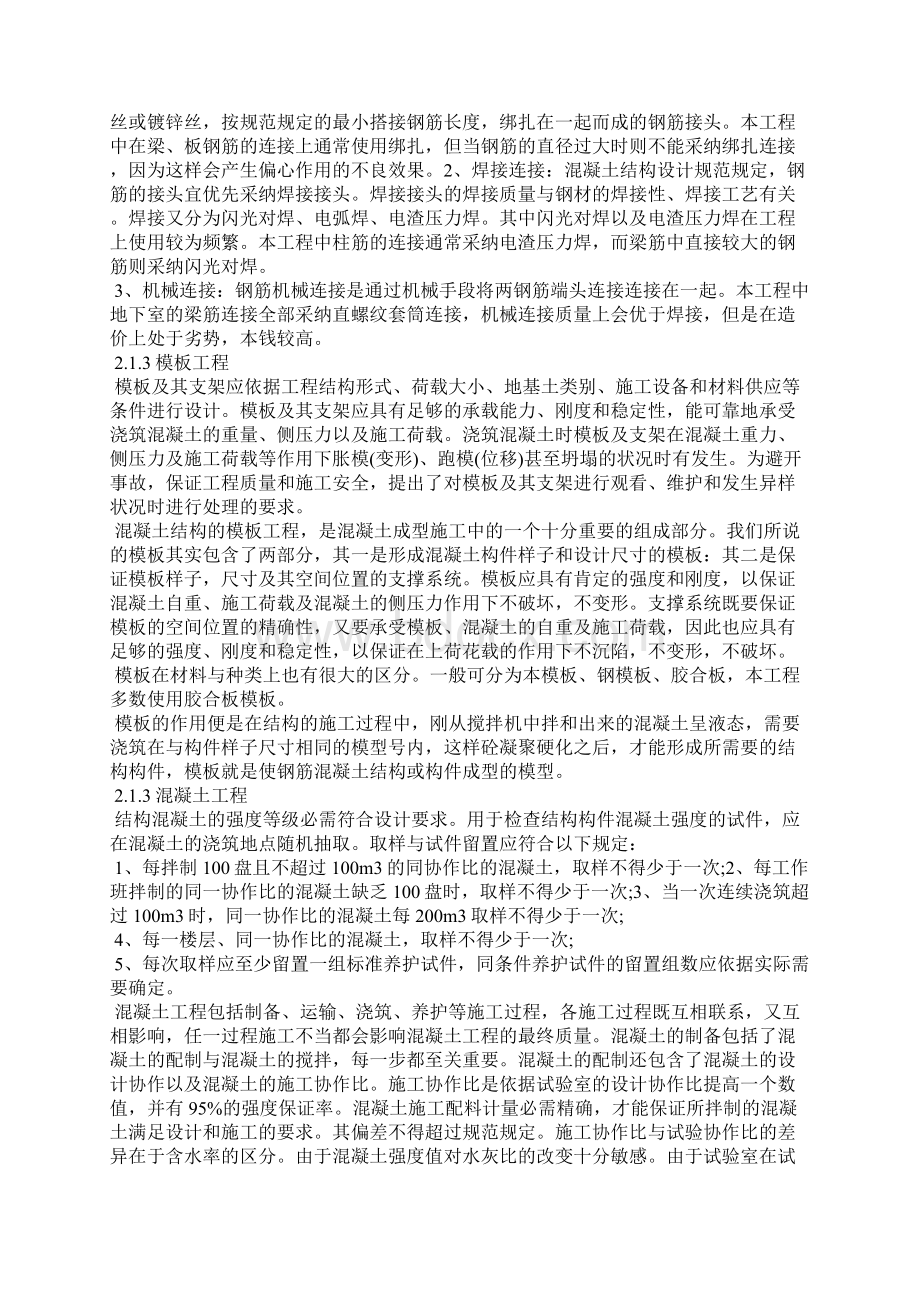 工程管理实习工作总结5篇Word下载.docx_第3页