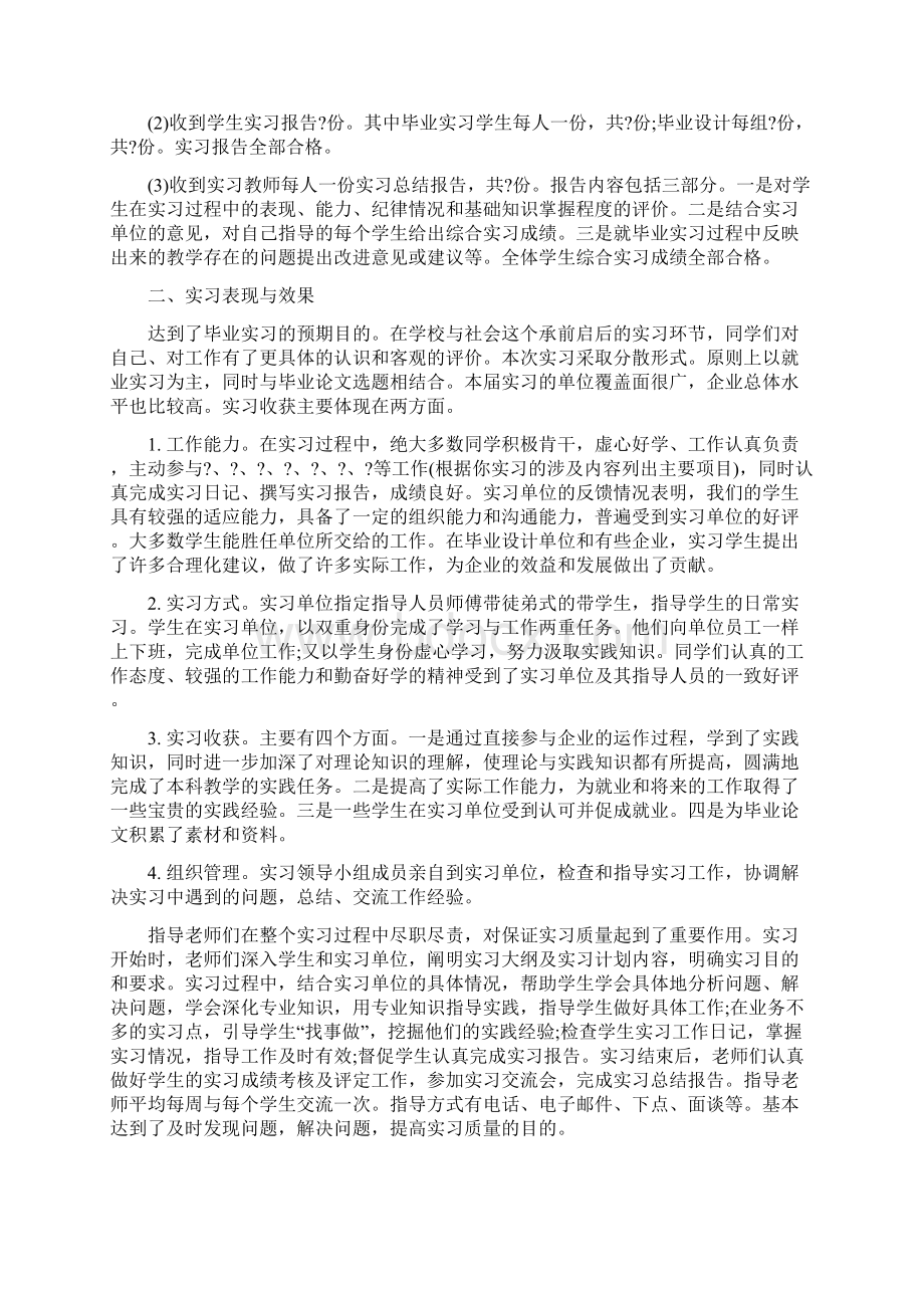 铁路系统实习自我鉴定Word格式文档下载.docx_第2页