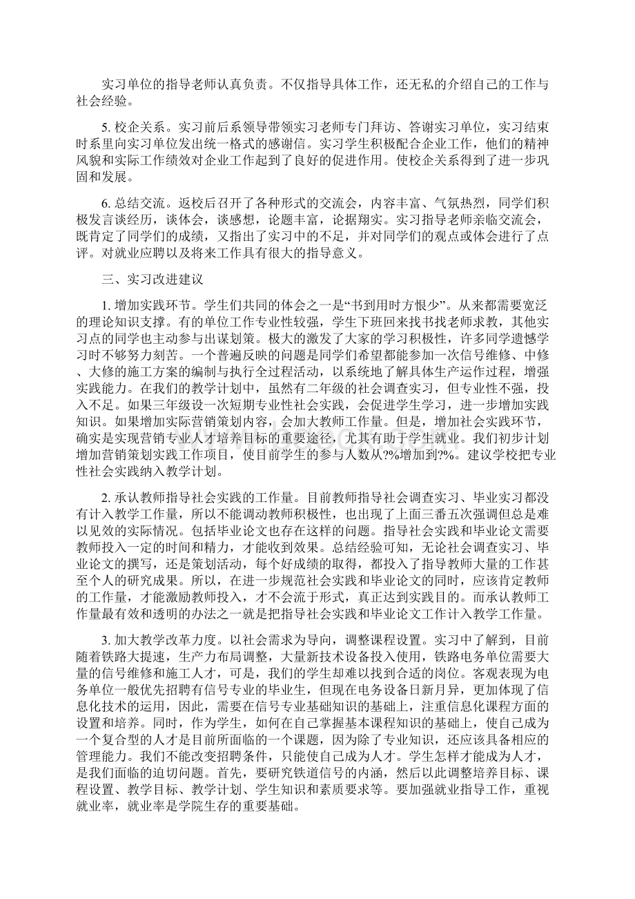 铁路系统实习自我鉴定Word格式文档下载.docx_第3页