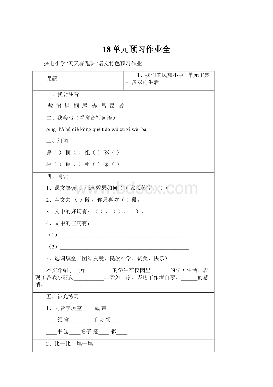 18单元预习作业全.docx