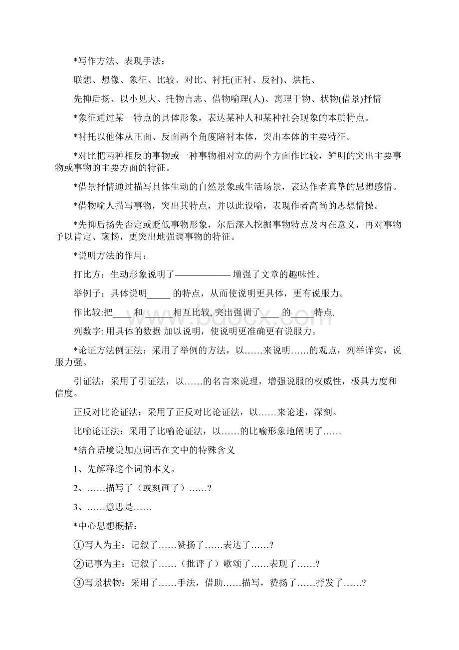 语文答题万能公式Word格式.docx_第2页