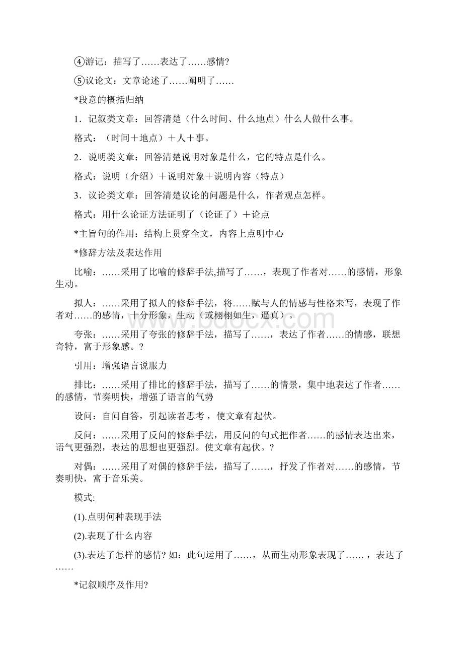 语文答题万能公式Word格式.docx_第3页