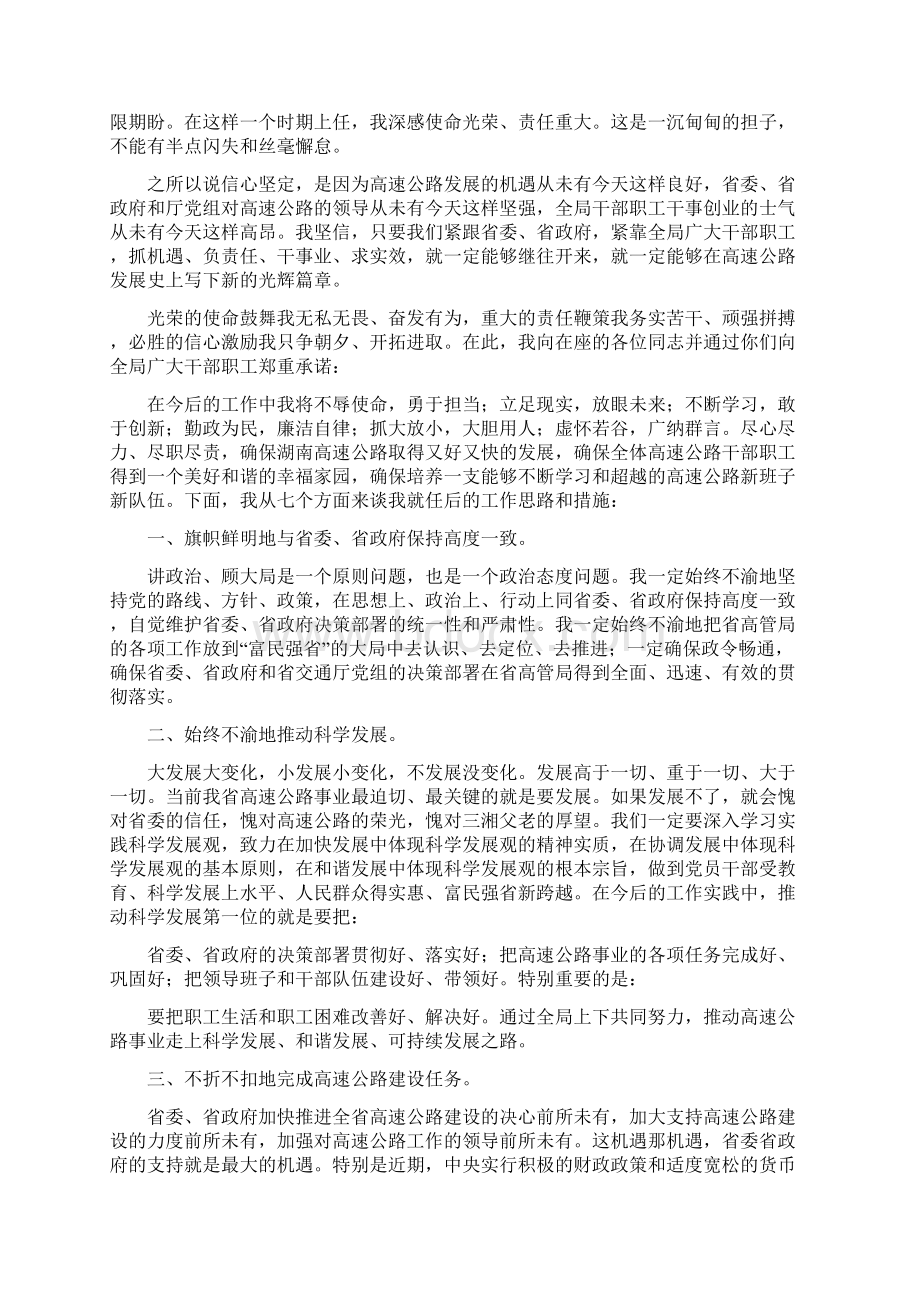 公路局管理处竞聘发言稿范文最新篇Word文件下载.docx_第3页