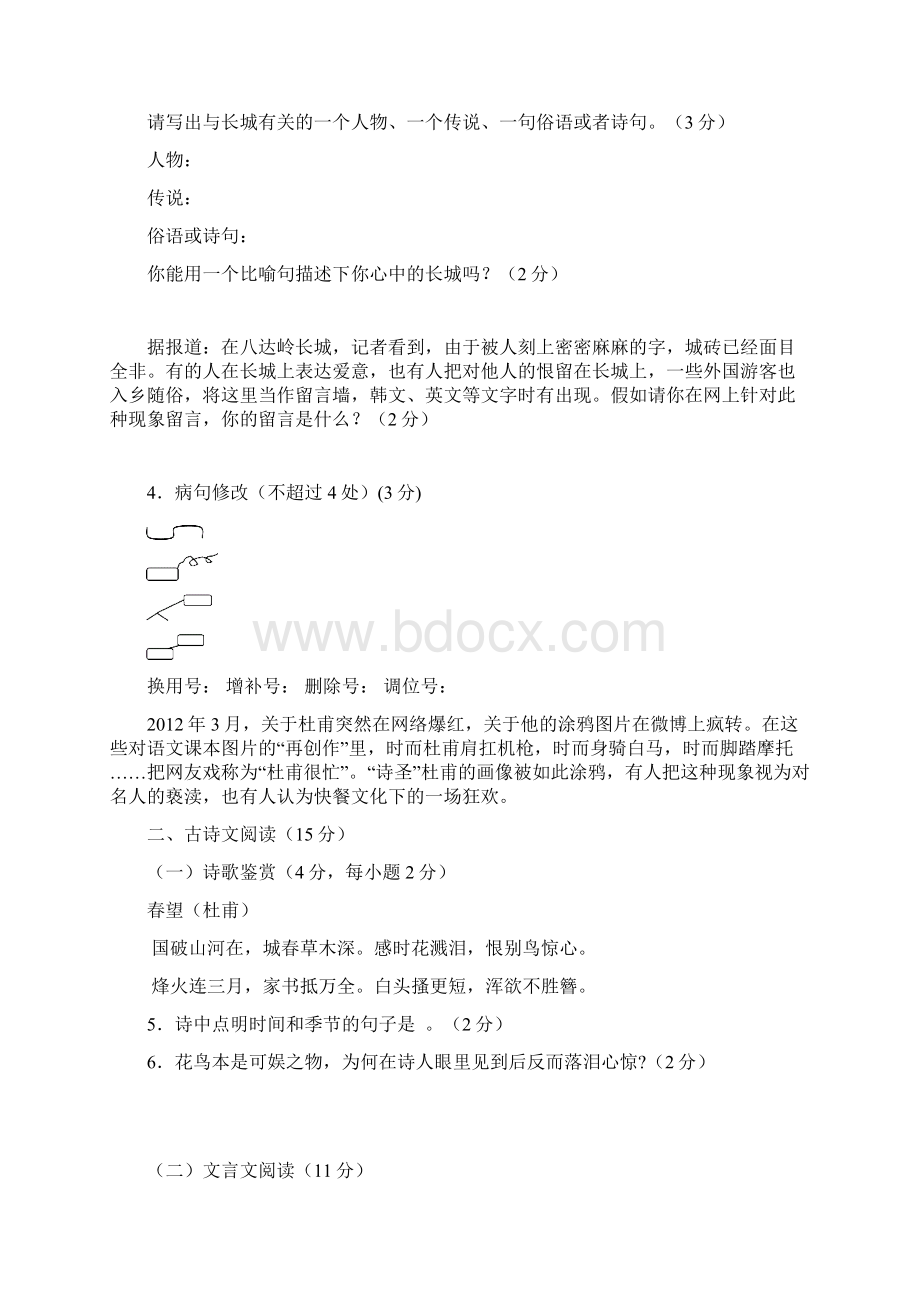 综合练习二Word格式.docx_第2页