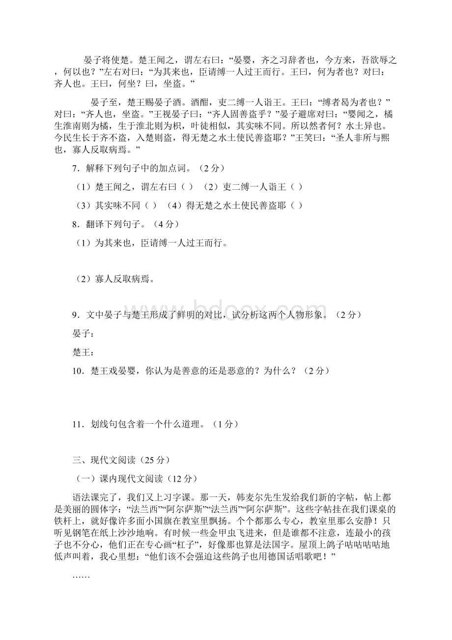 综合练习二Word格式.docx_第3页