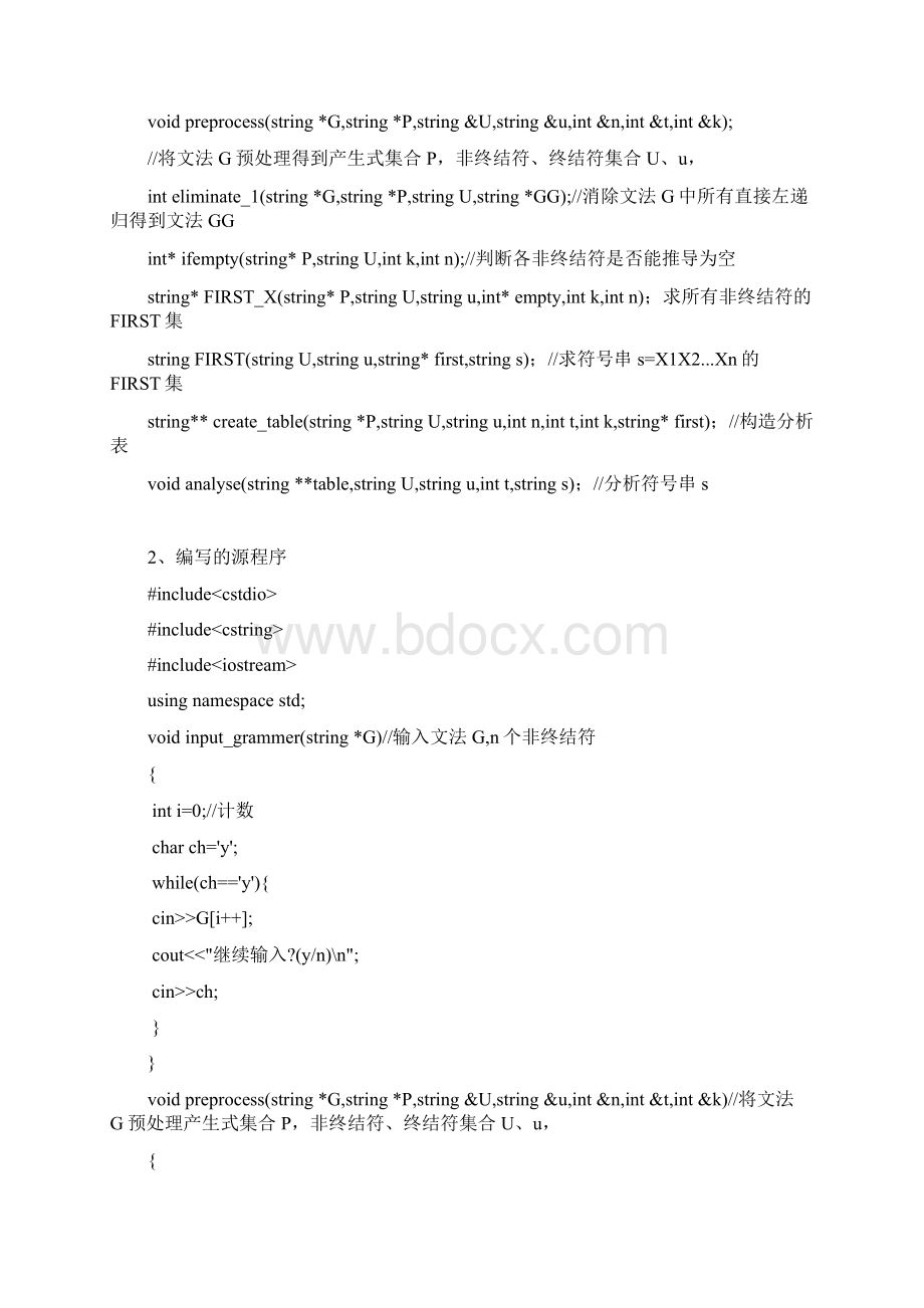 编译原理实验报告《LL1语法分析器构造》.docx_第2页