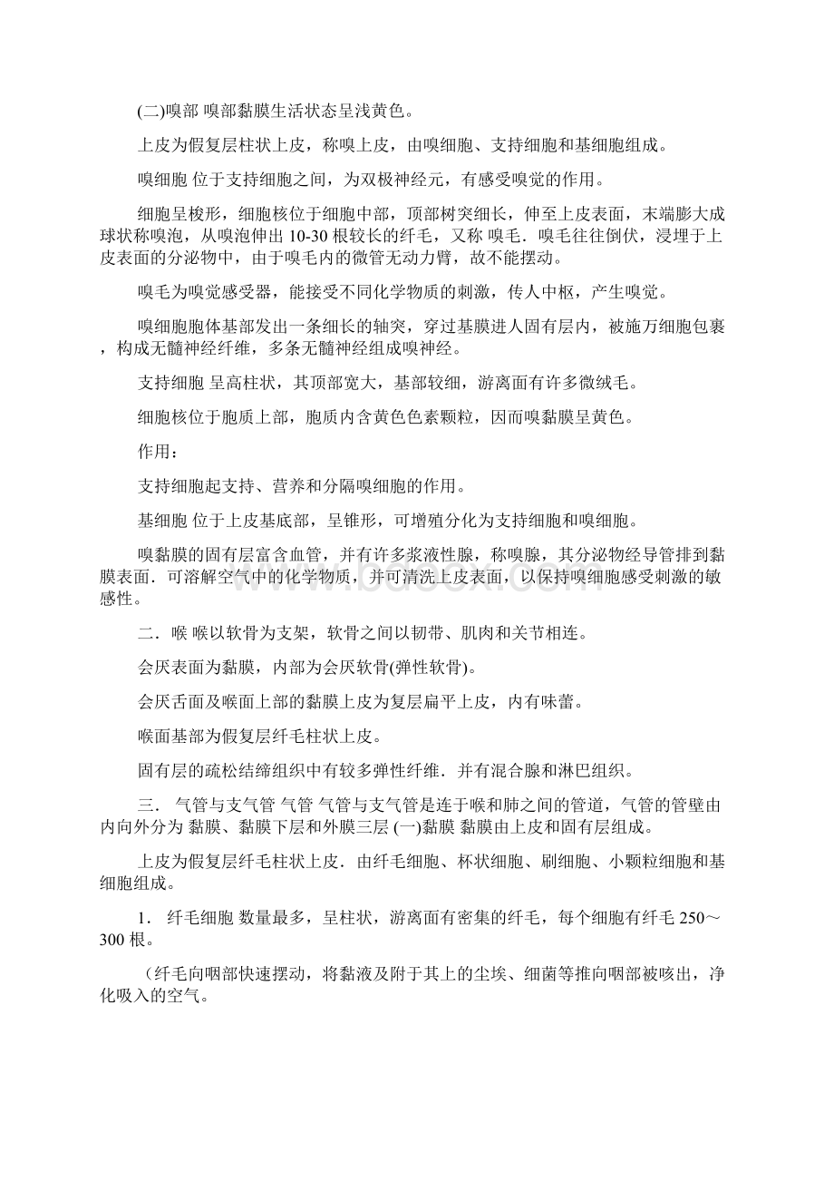 组织胚胎学总结呼吸系统.docx_第2页