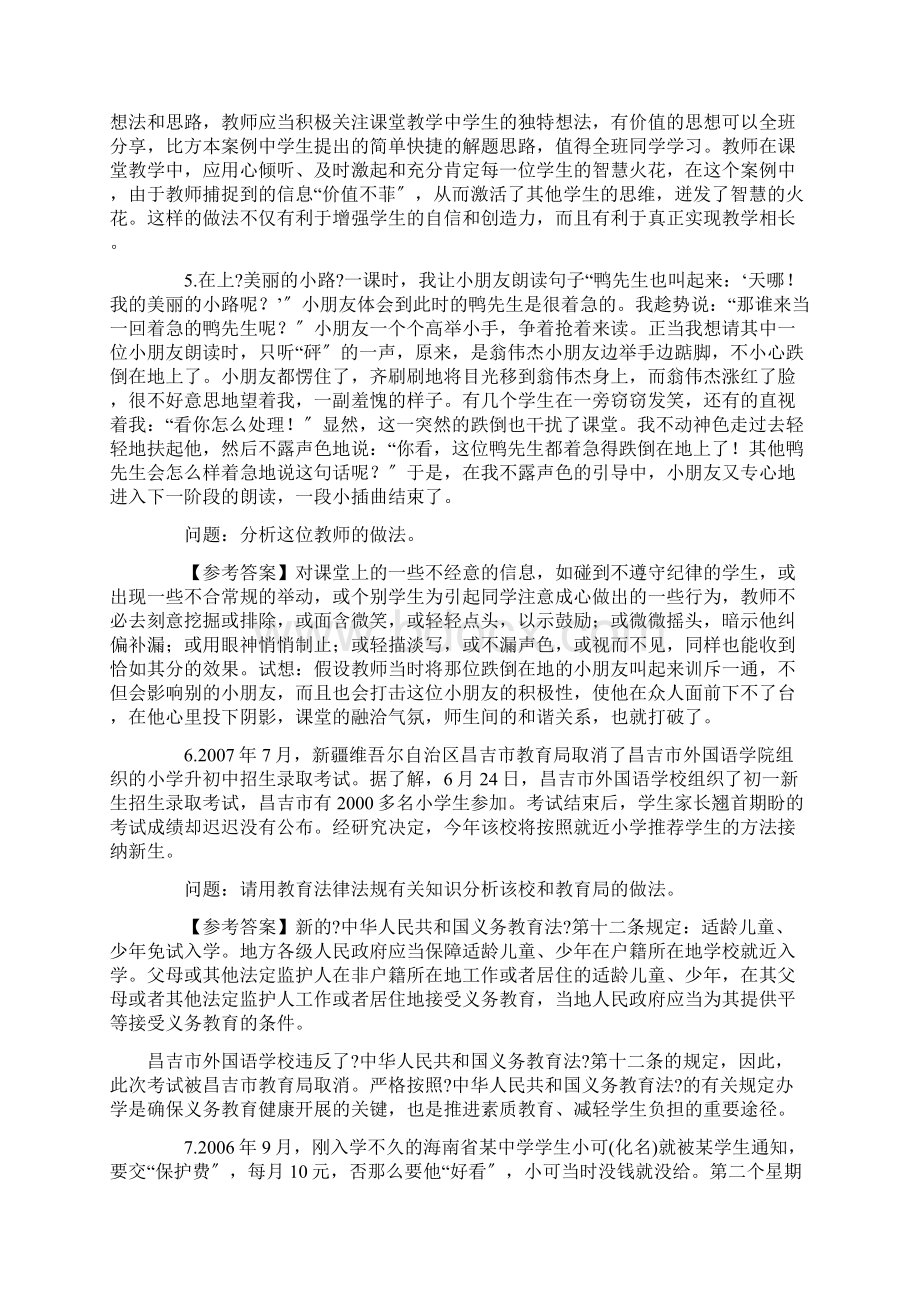 福建中小学教师招聘考试案例分析练习题及答案三套Word格式文档下载.docx_第3页