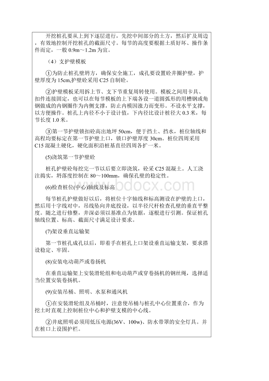 桩基施工方案Word文档下载推荐.docx_第2页