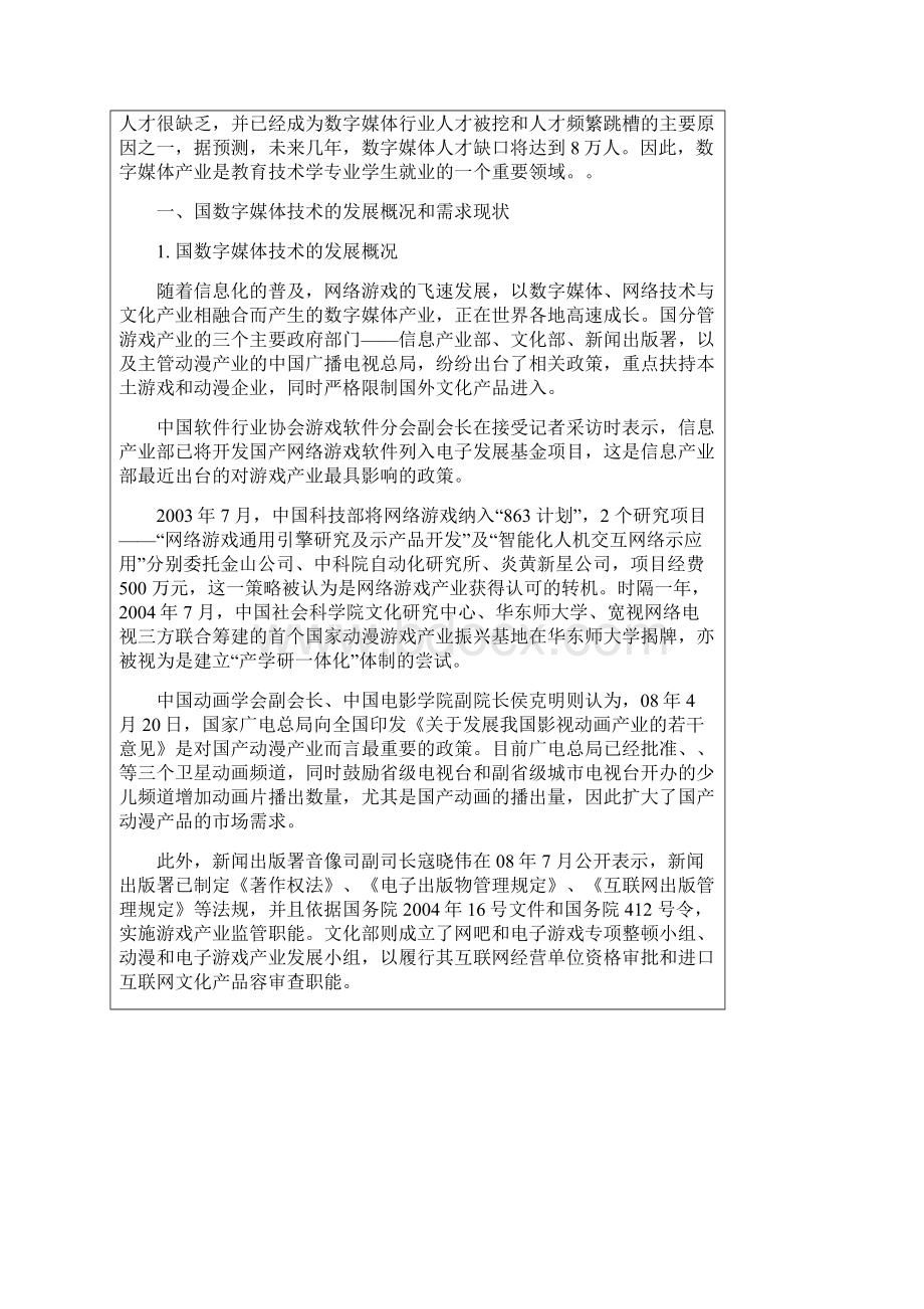 台州市中等职业学校新设专业申报表数字媒体技术应用.docx_第3页