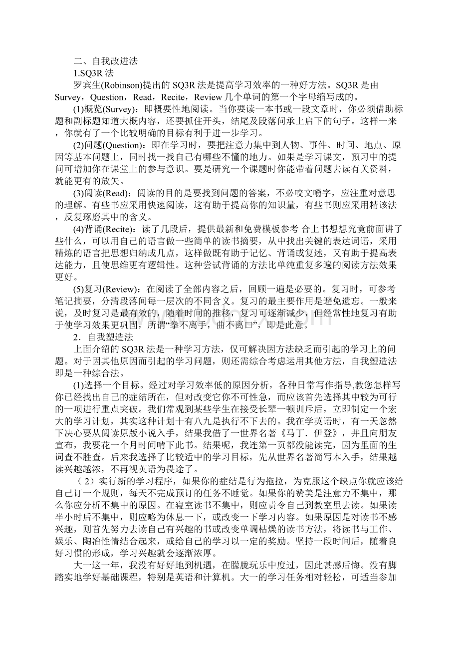 学习计划书的范文Word格式文档下载.docx_第3页