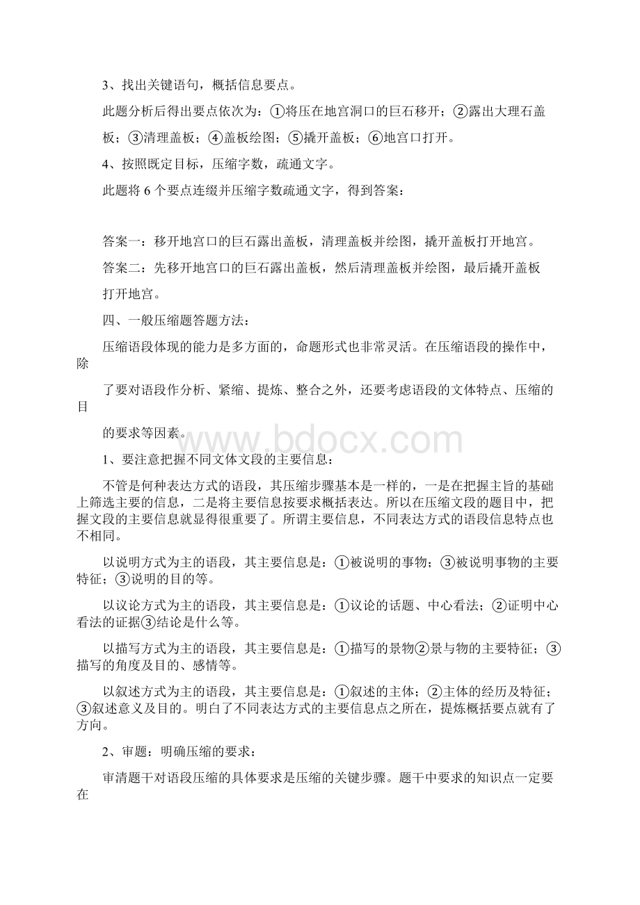 高三语文高考系列教案压缩语段一doc.docx_第3页