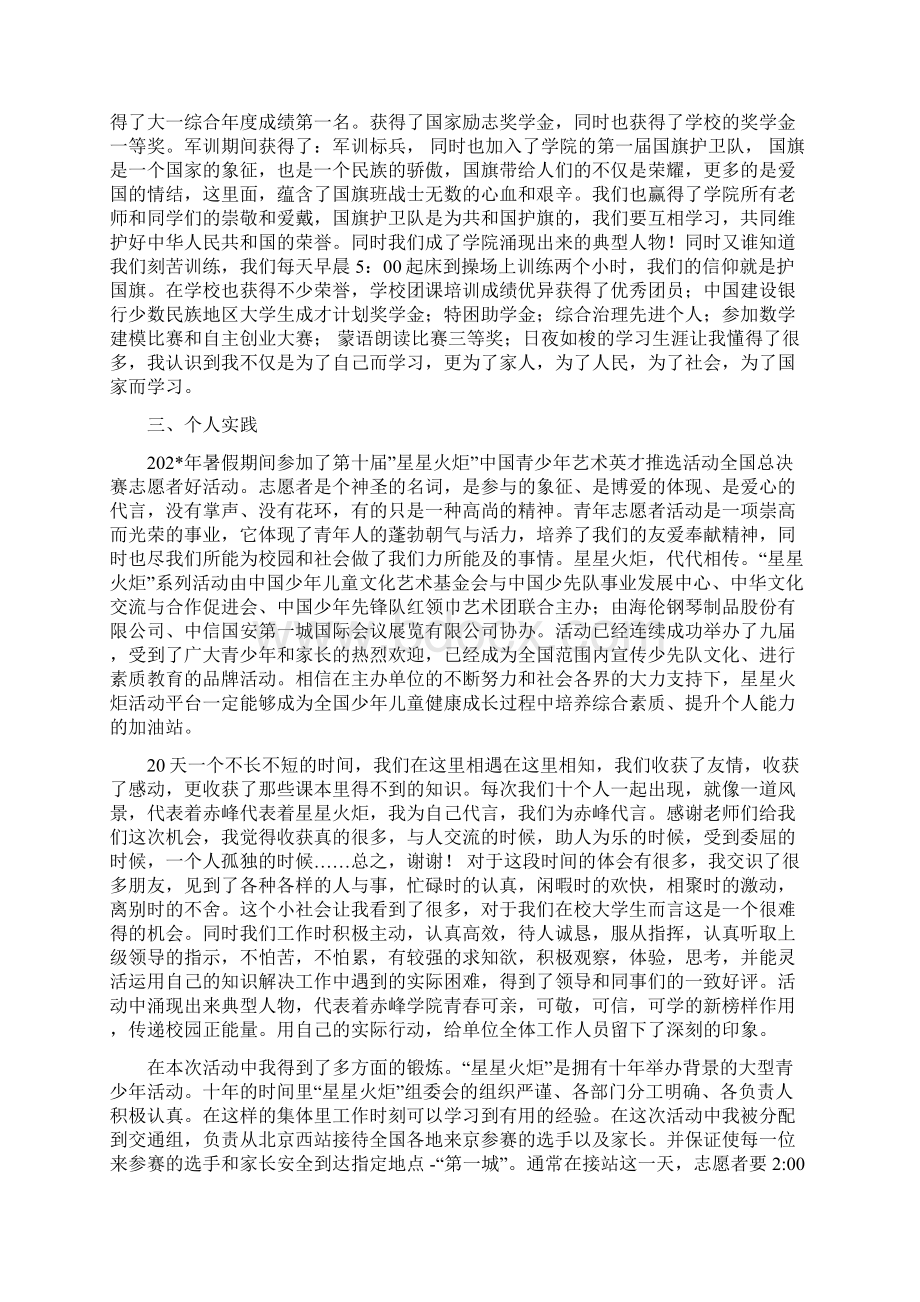 大学生自强事迹材料精选多篇Word格式文档下载.docx_第2页