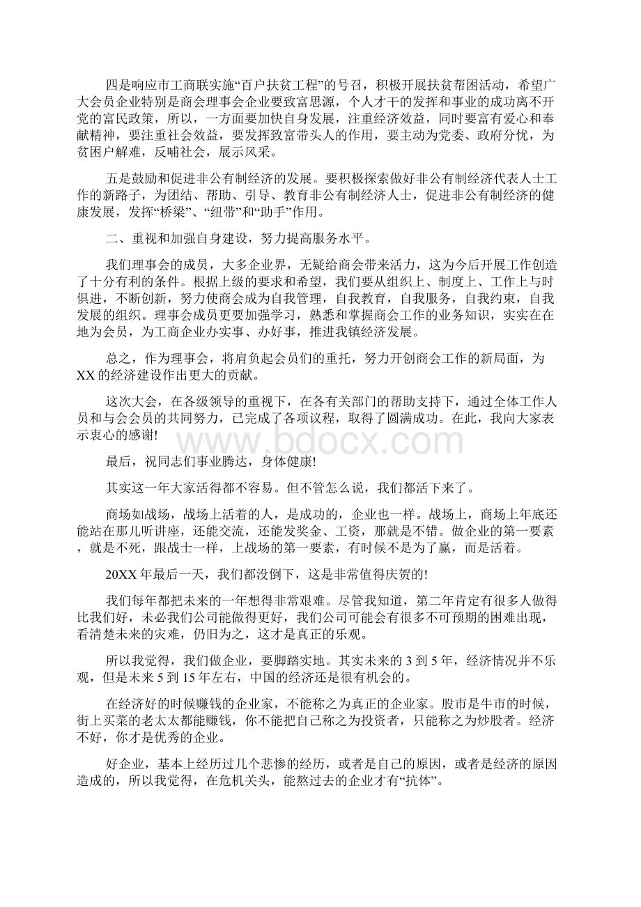 商会年会领导讲话稿精选文档格式.docx_第2页