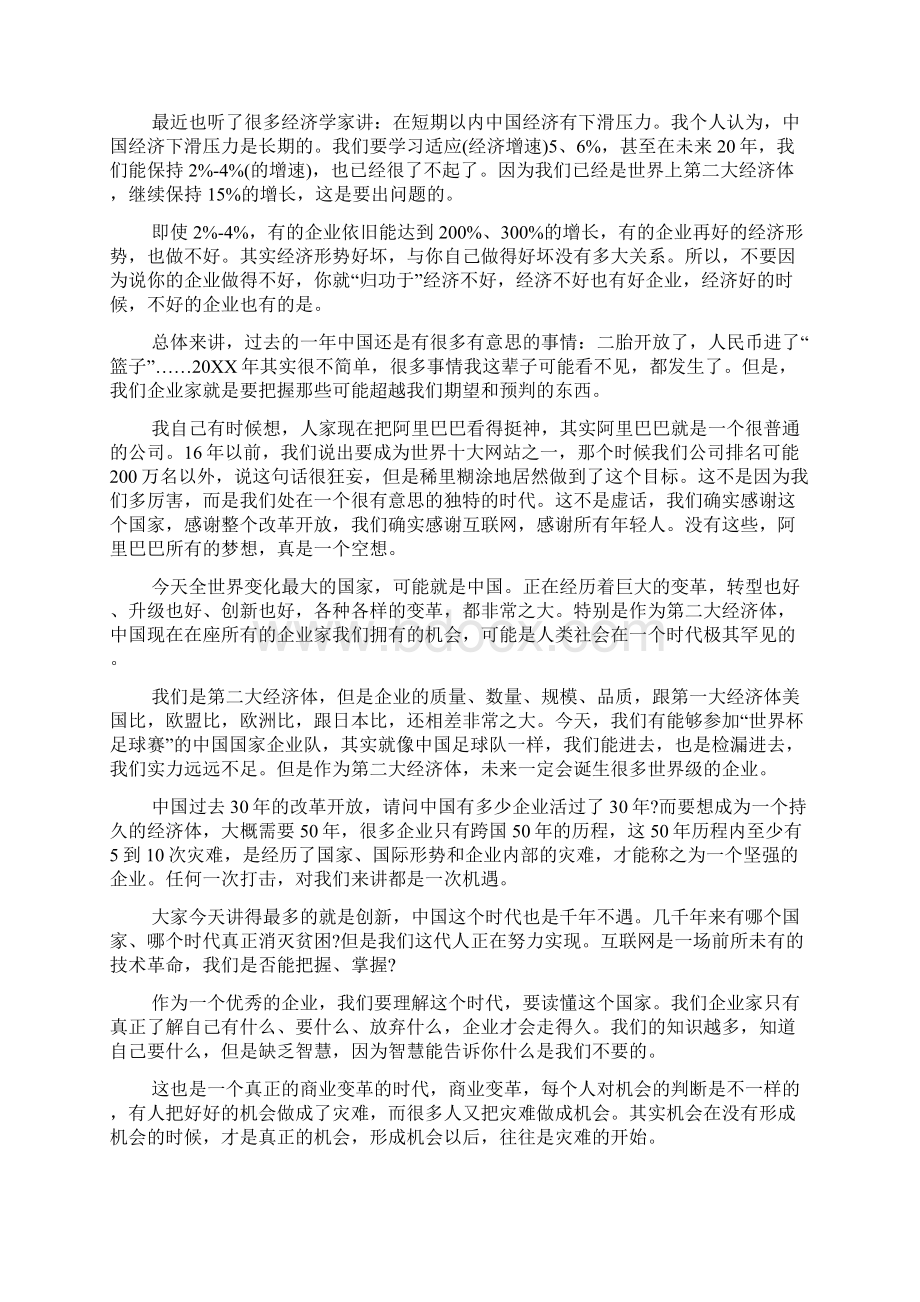 商会年会领导讲话稿精选文档格式.docx_第3页