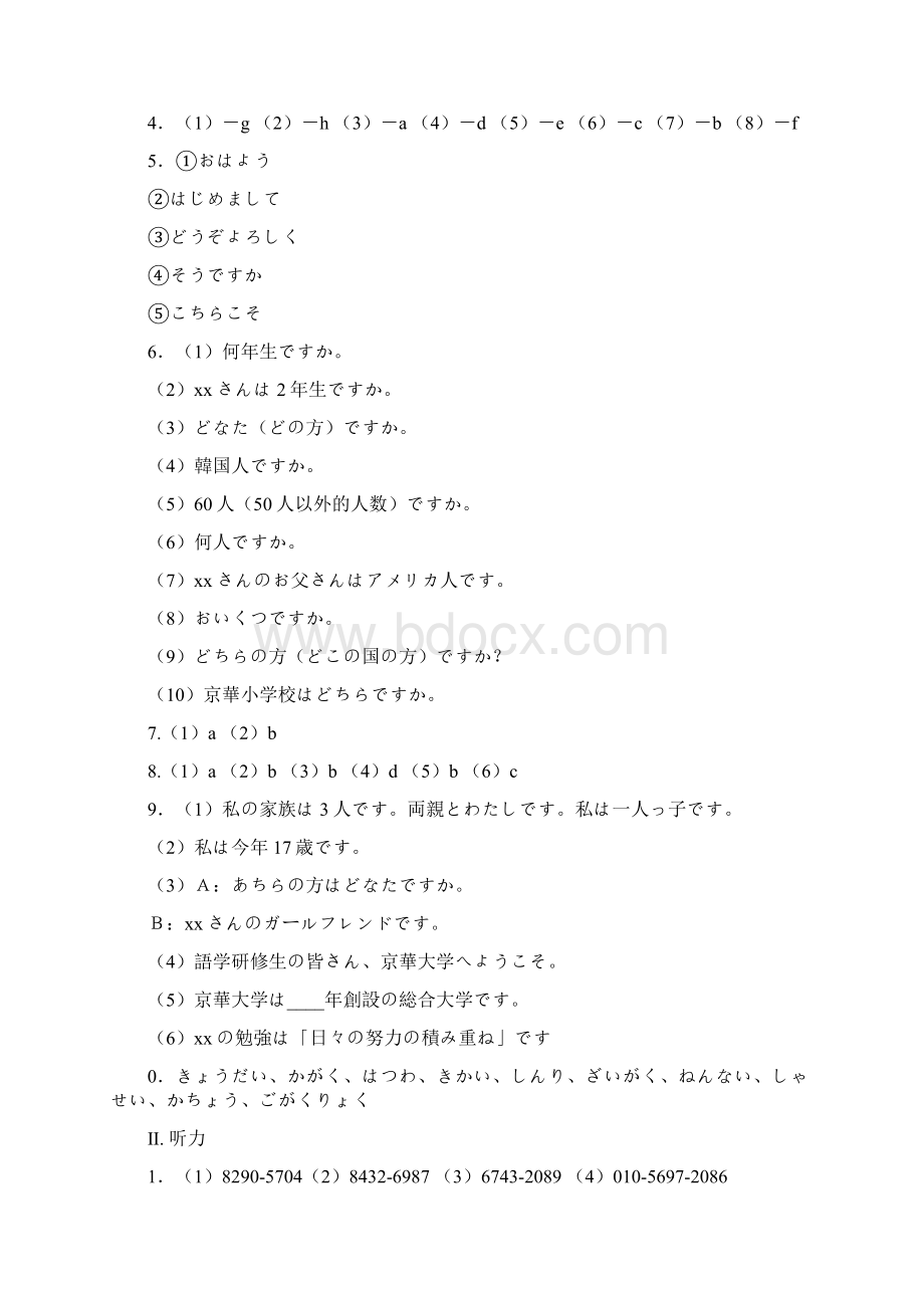 综合日语第一册答案.docx_第2页