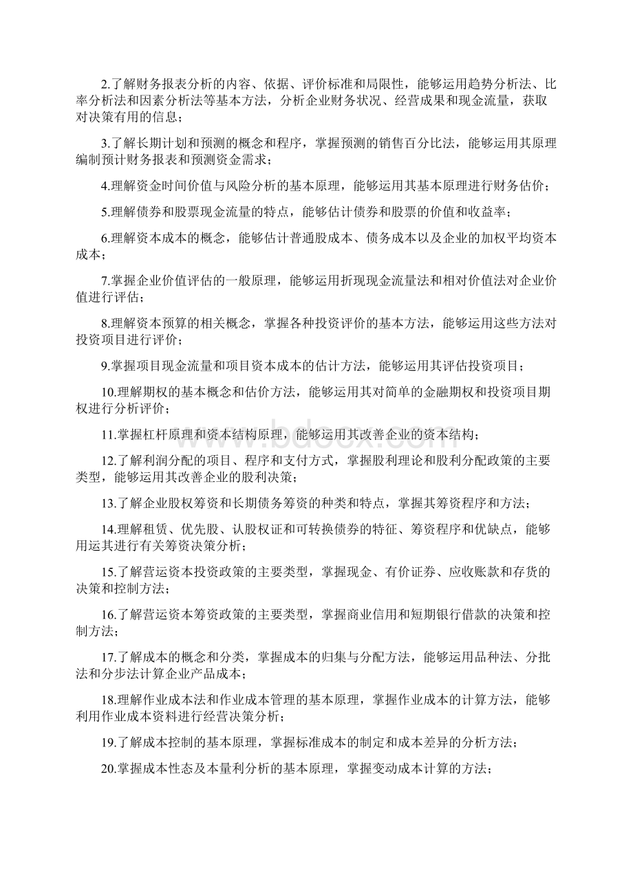 注册会计师全国统一考试大纲专业阶段考试.docx_第2页