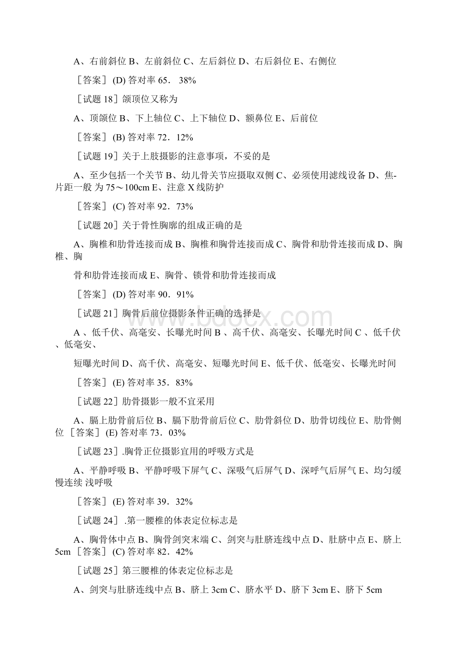 医学影像技术技士题库讲解.docx_第3页