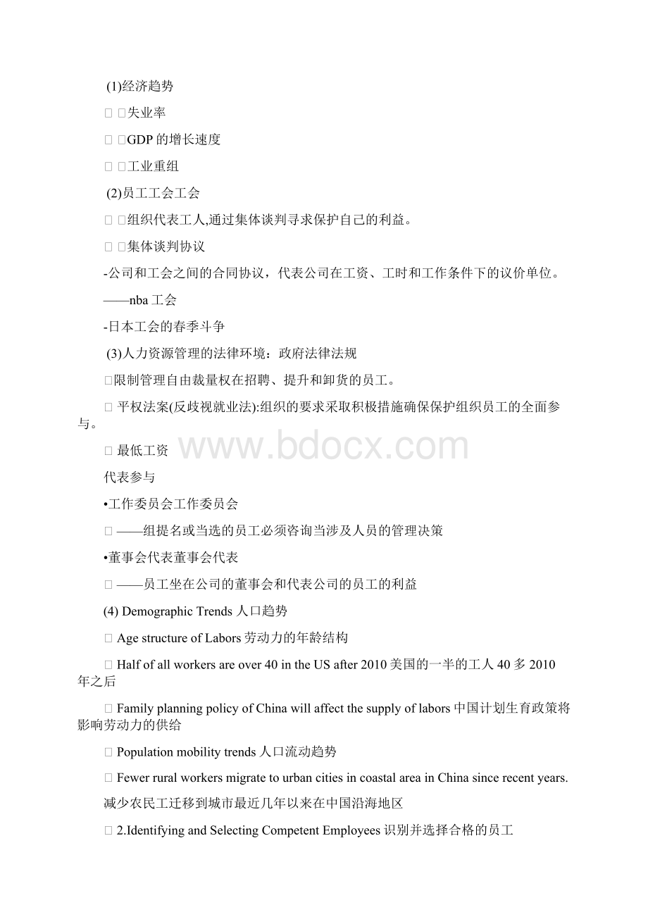 罗宾斯管理学人力资源管理章节总结.docx_第3页