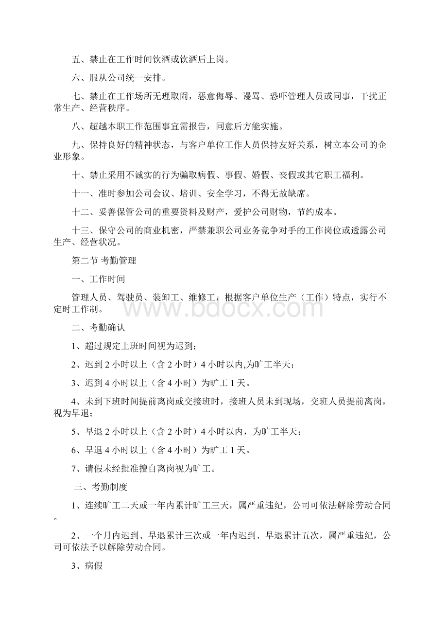 车队安全管理制度.docx_第3页