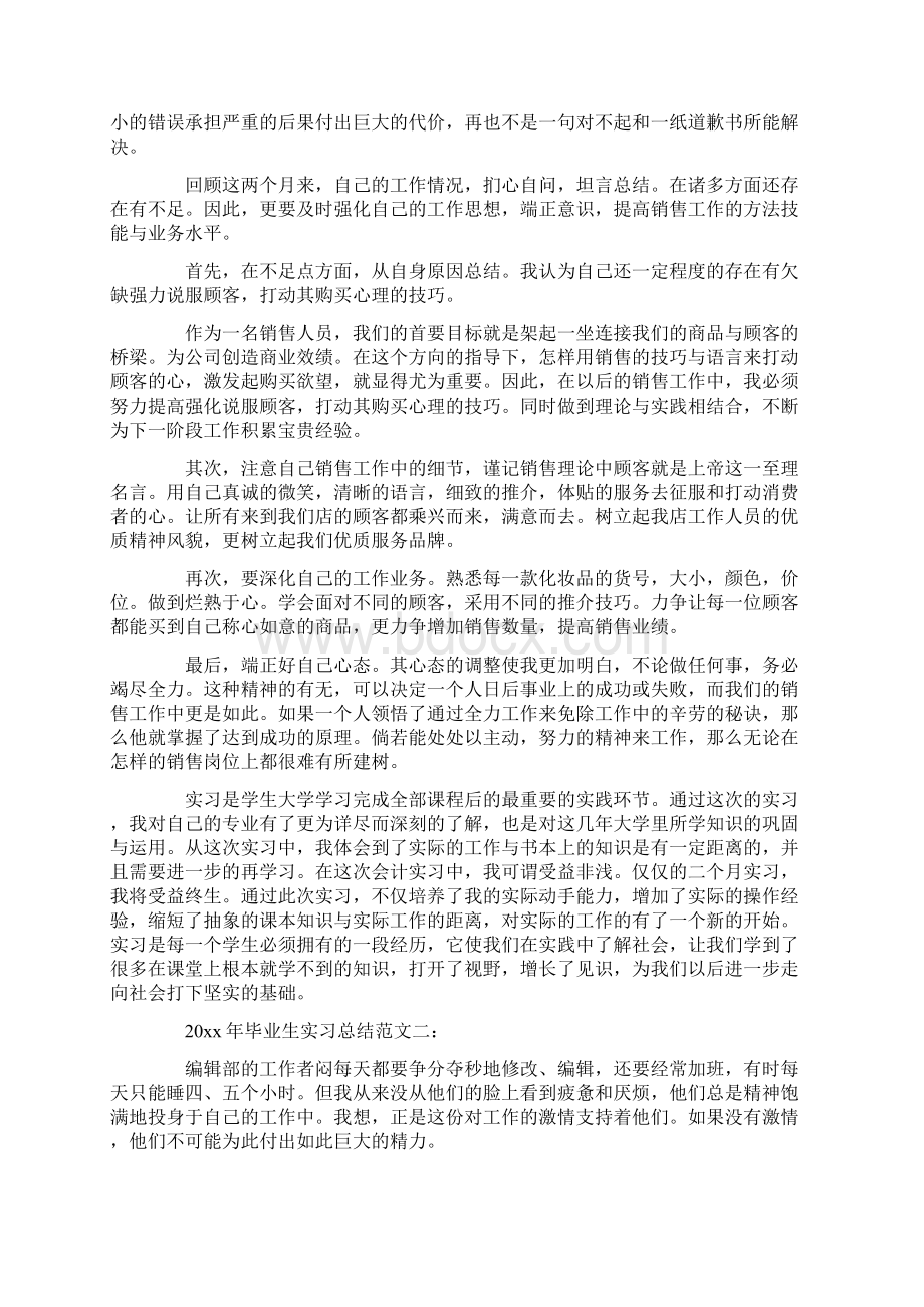 毕业生实习总结Word格式.docx_第2页