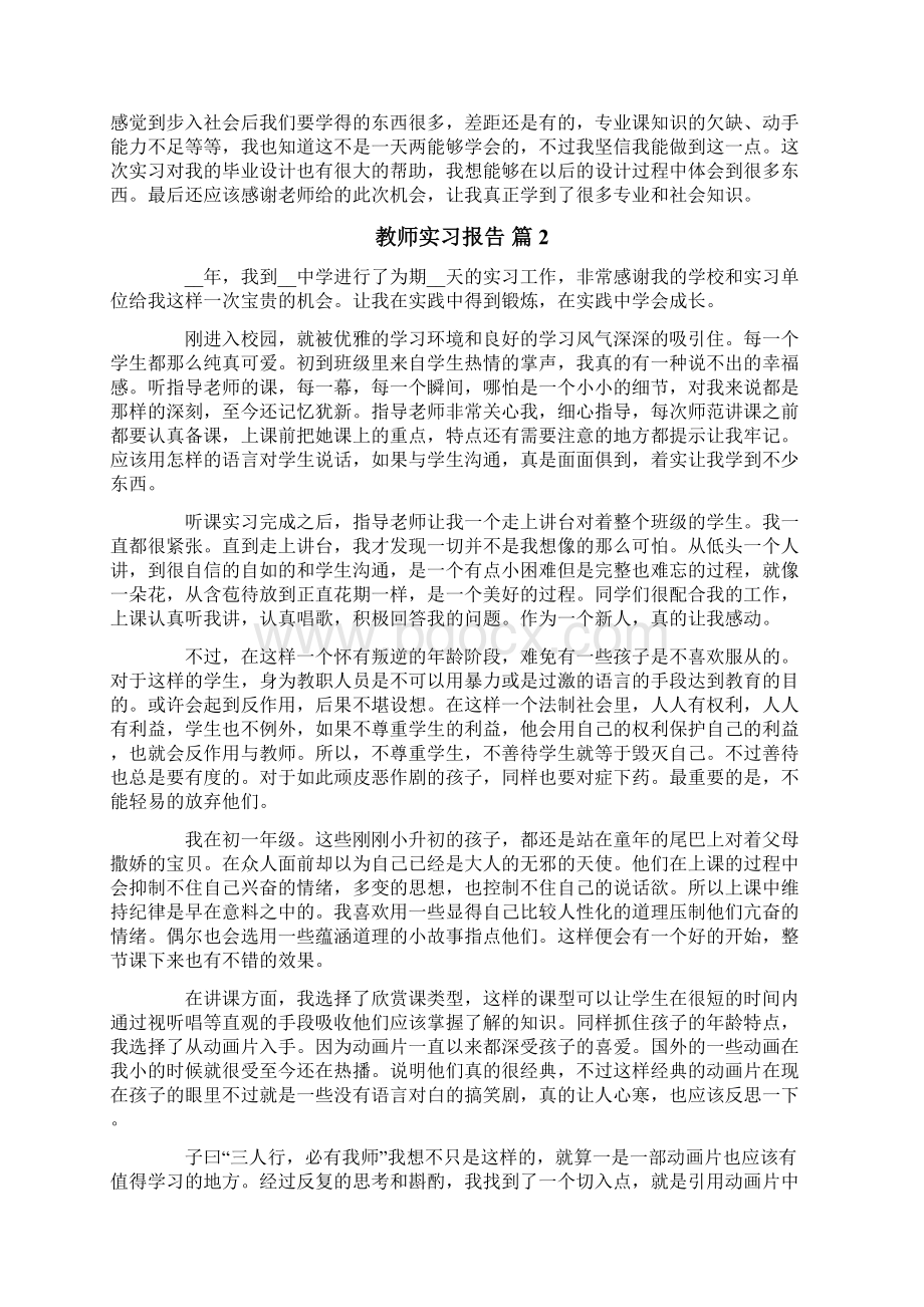 教师实习报告合集六篇实用模板.docx_第2页