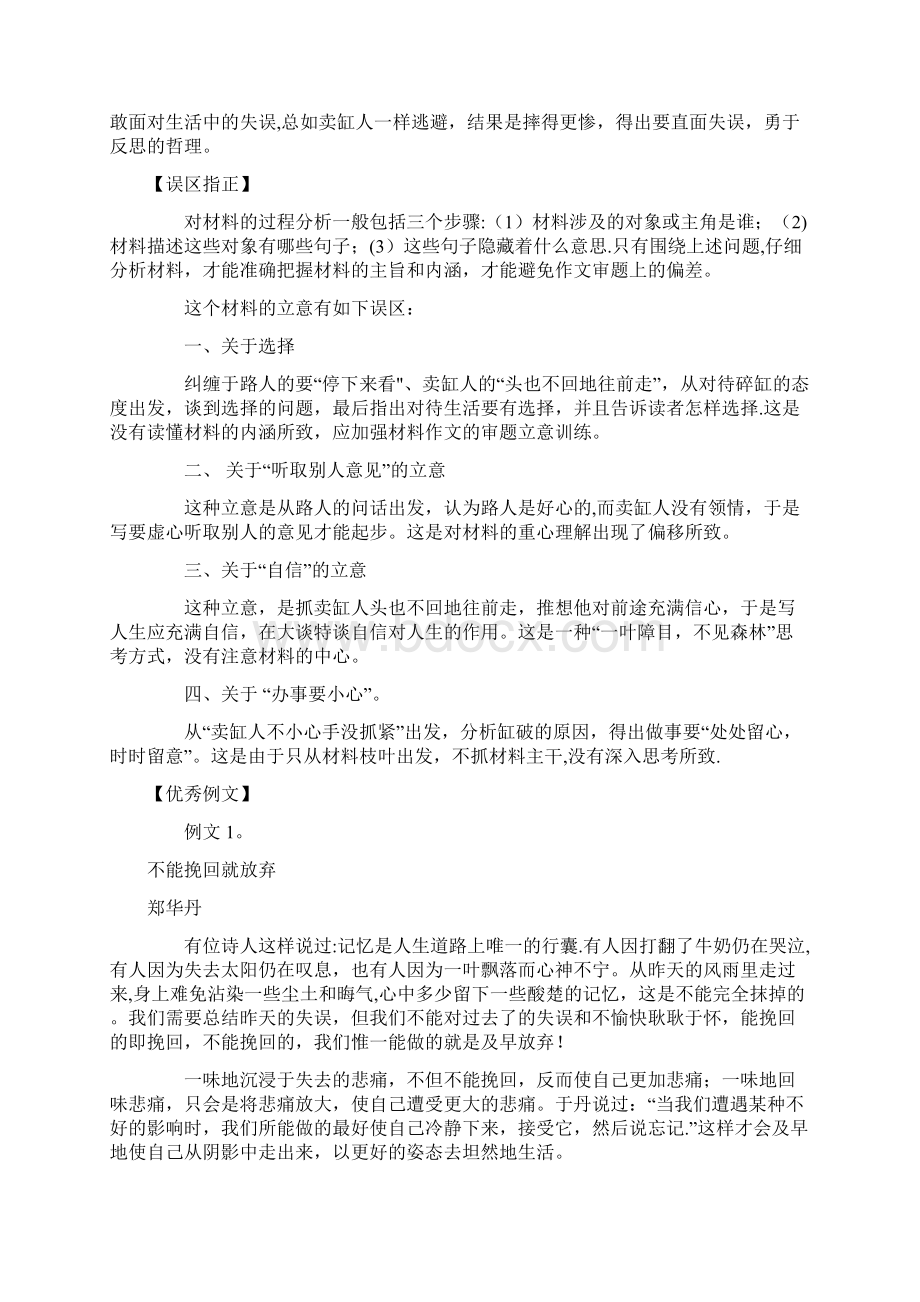 卖缸人材料作文导写.docx_第2页