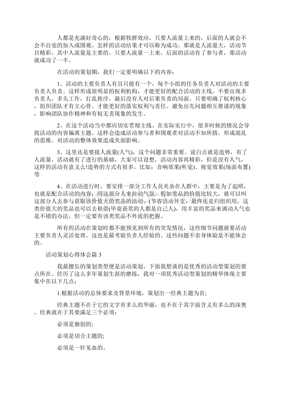 心得体会 活动策划心得体会Word文档下载推荐.docx_第2页