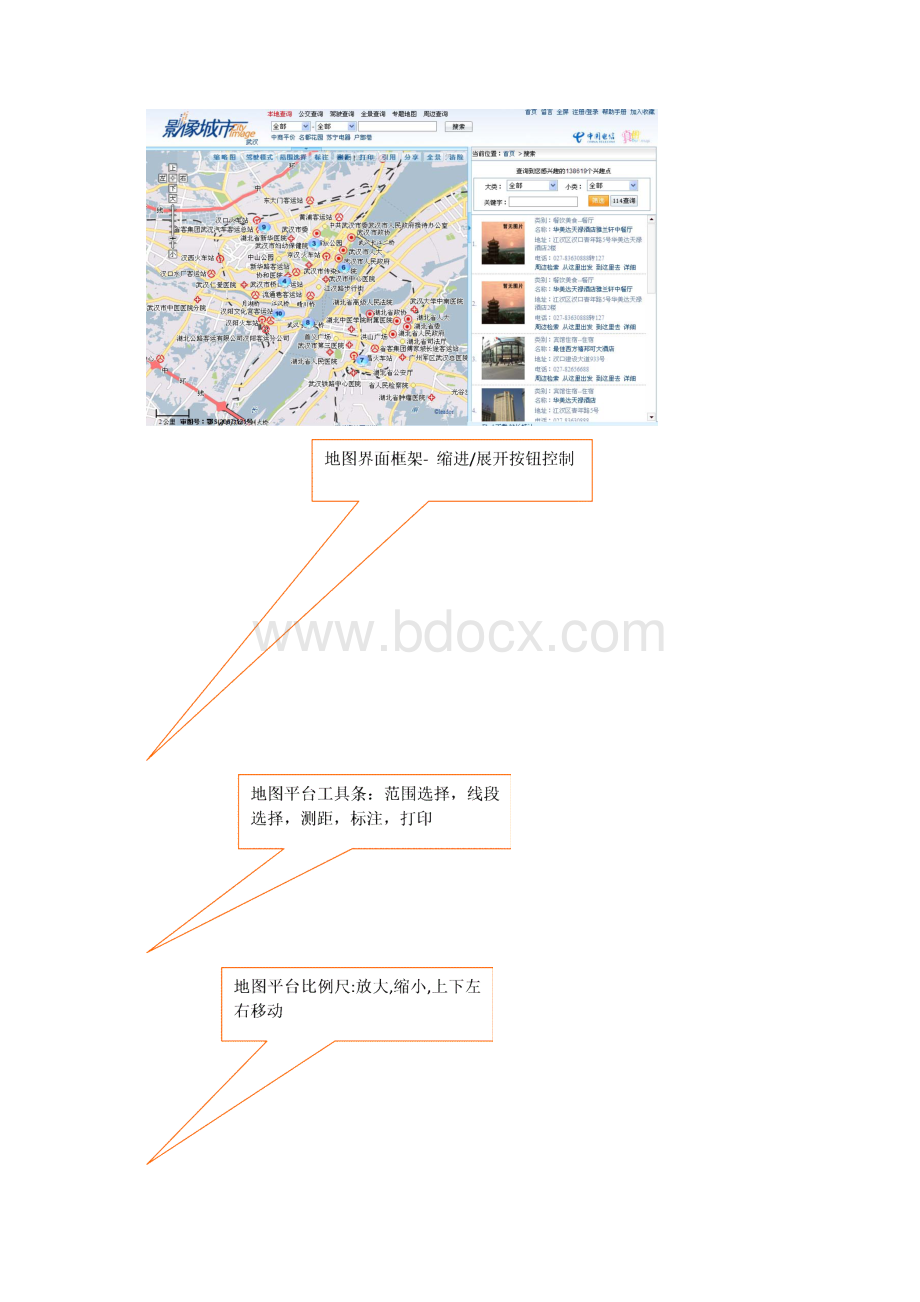 WebGIS系统功能典型场景.docx_第3页