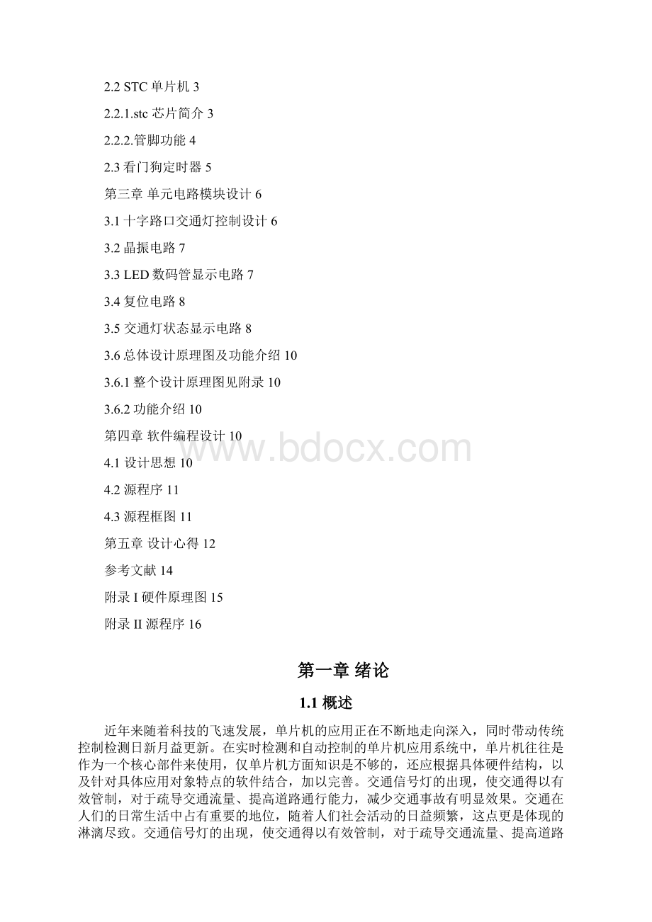 交通灯设计论文Word文档格式.docx_第2页