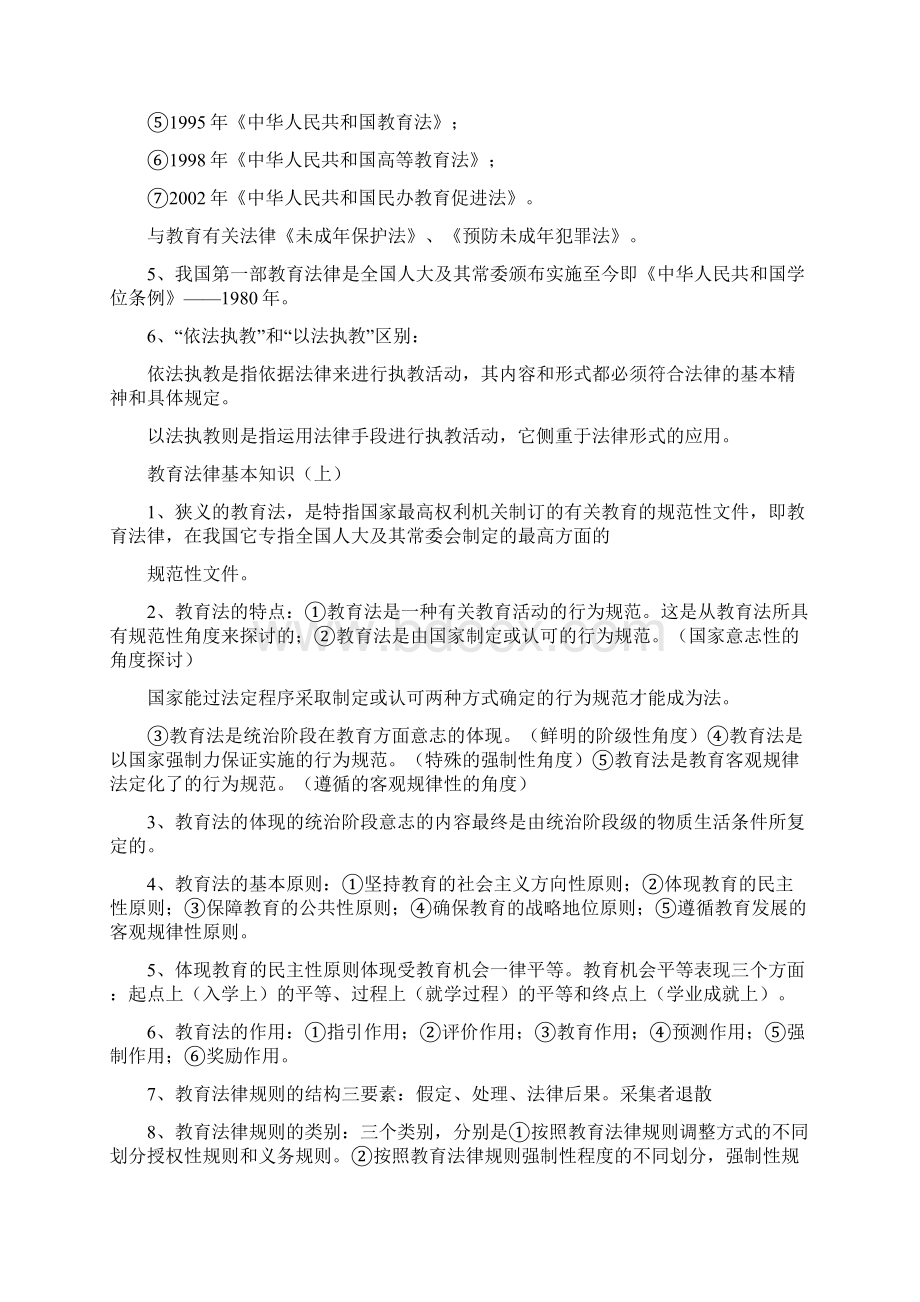 教育法律法规知识点.docx_第2页