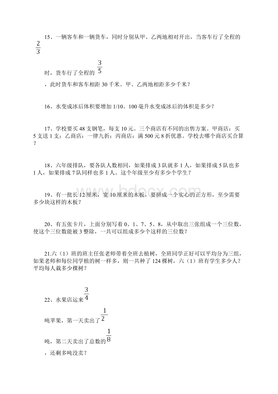 精心整理小学数学总复习之解决问题练习题.docx_第3页