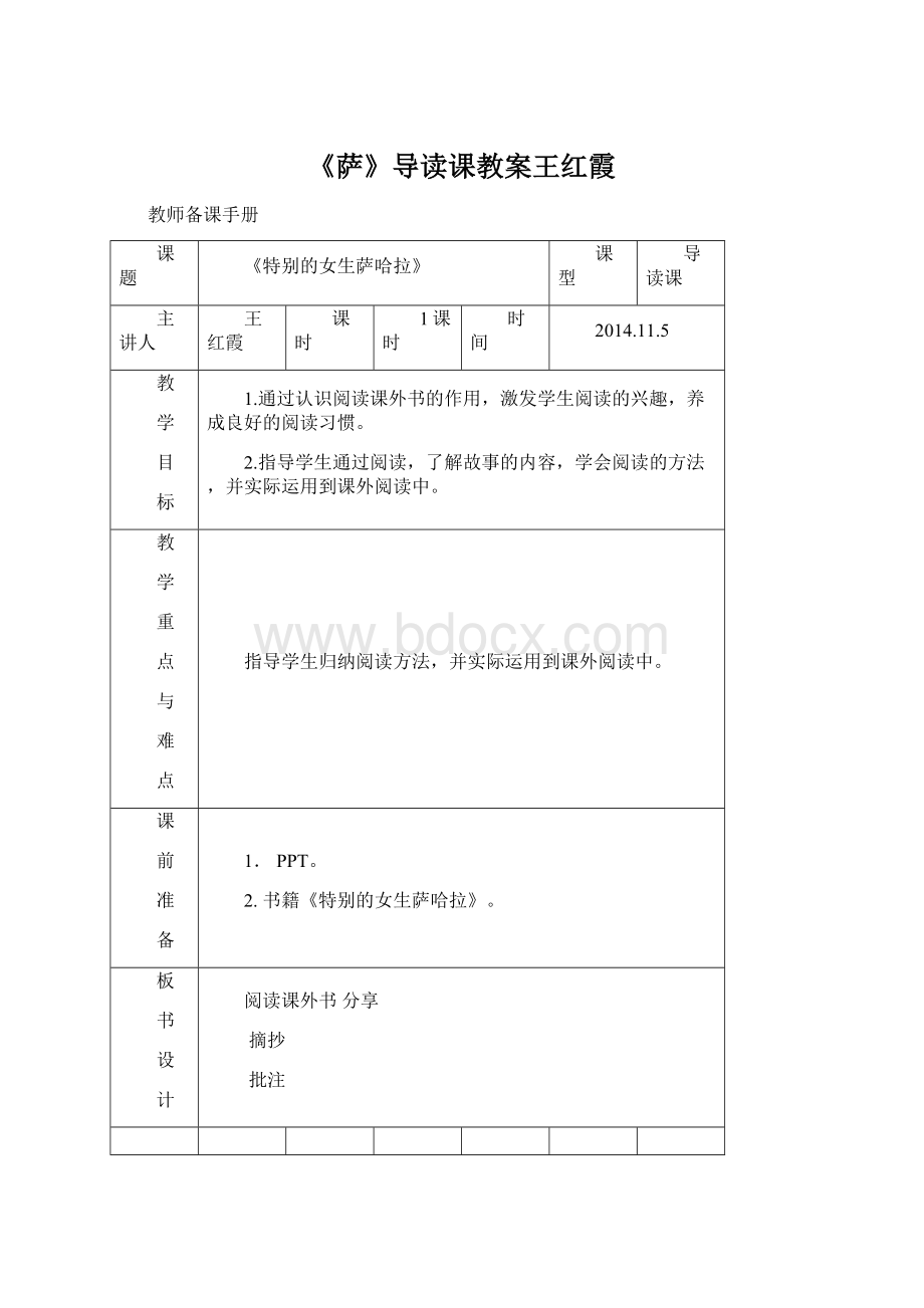 《萨》导读课教案王红霞Word下载.docx