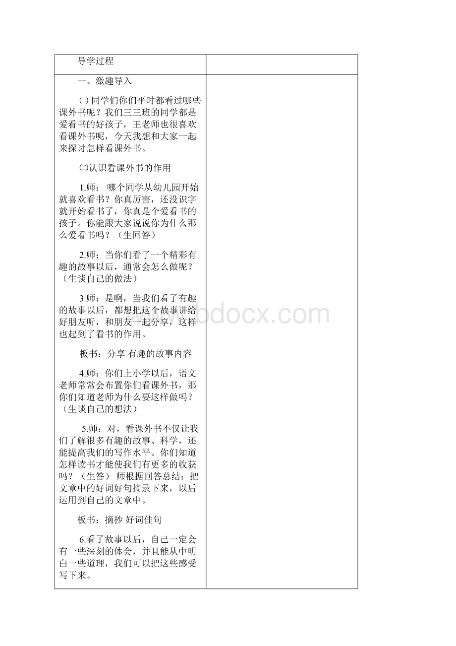 《萨》导读课教案王红霞.docx_第2页