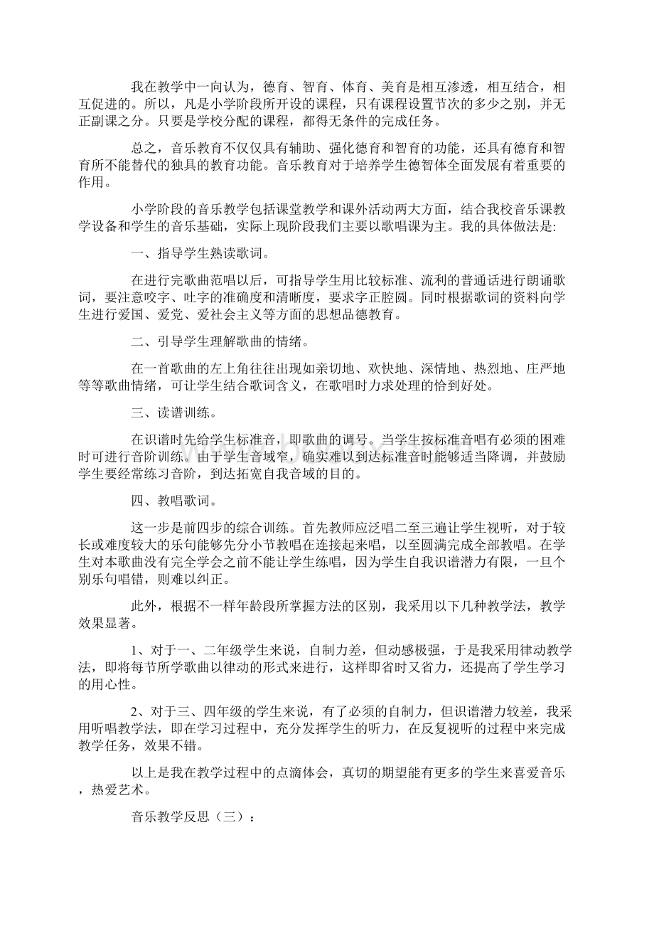 音乐教学反思10篇优秀版.docx_第3页