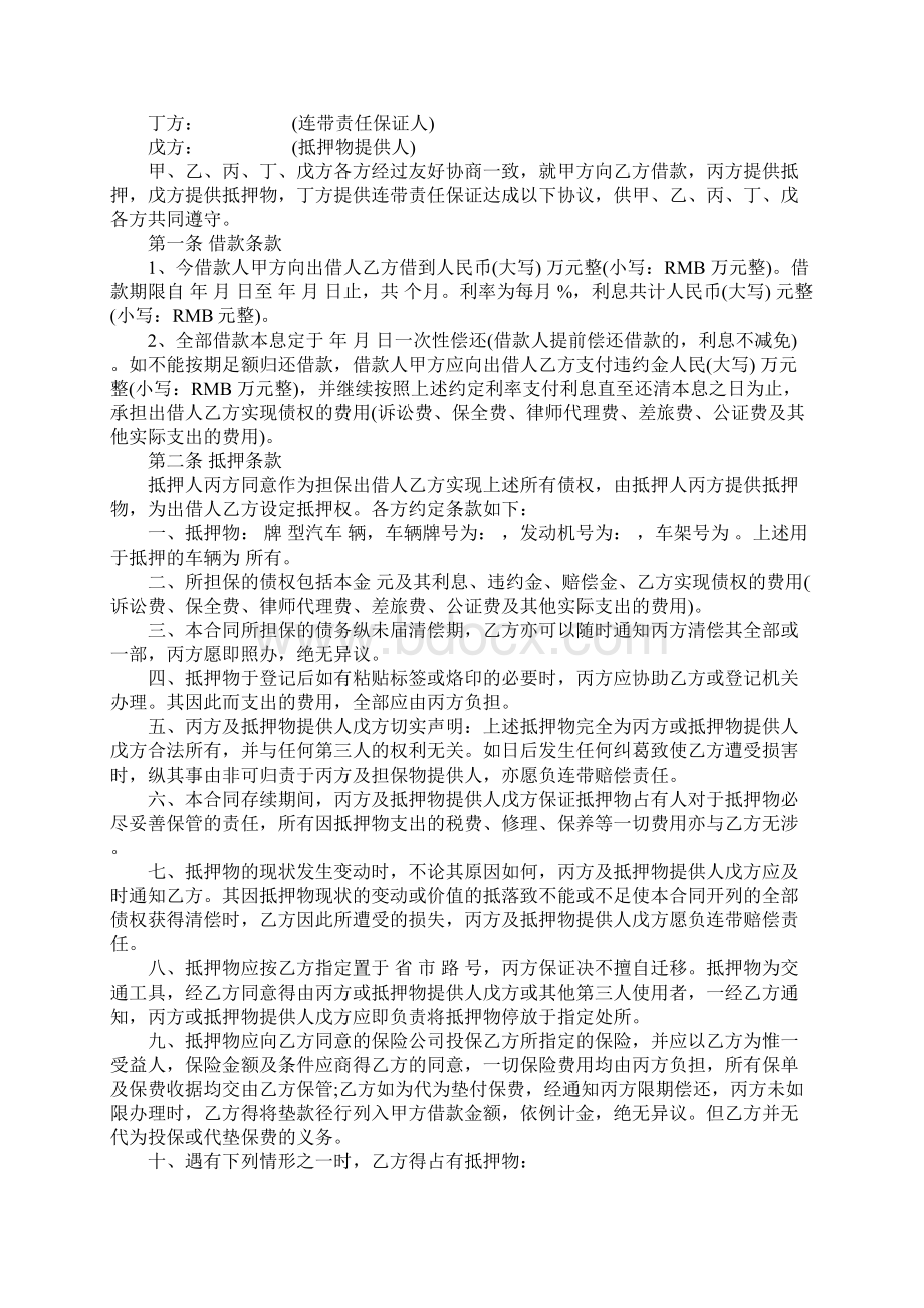 借款担保合同附抵押和保证条款通用范本.docx_第2页