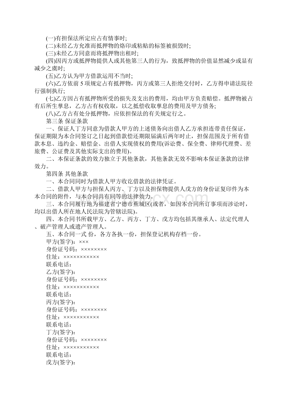 借款担保合同附抵押和保证条款通用范本.docx_第3页