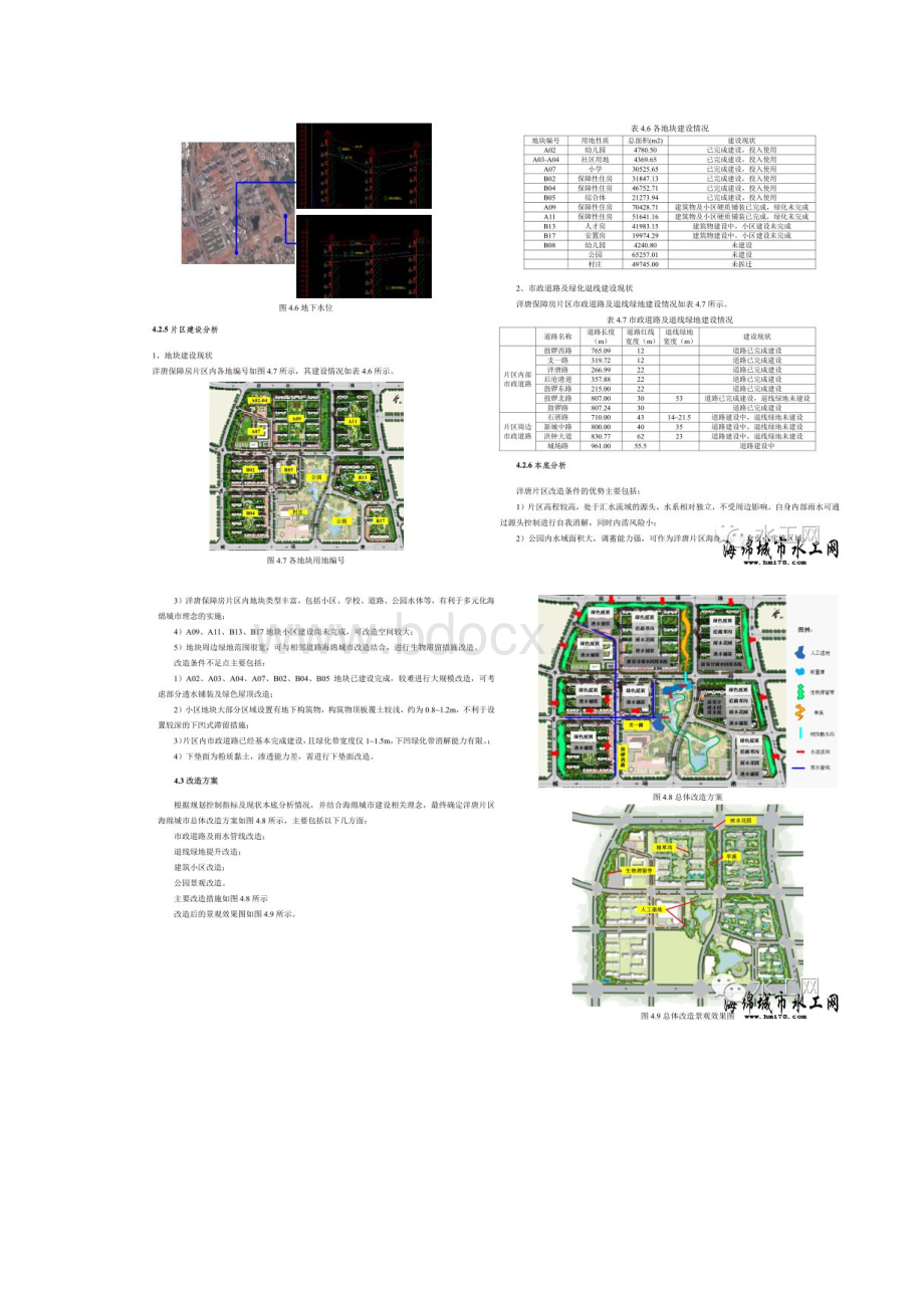 海绵城市改造工程方案预算和项目施工图Word文件下载.docx_第3页