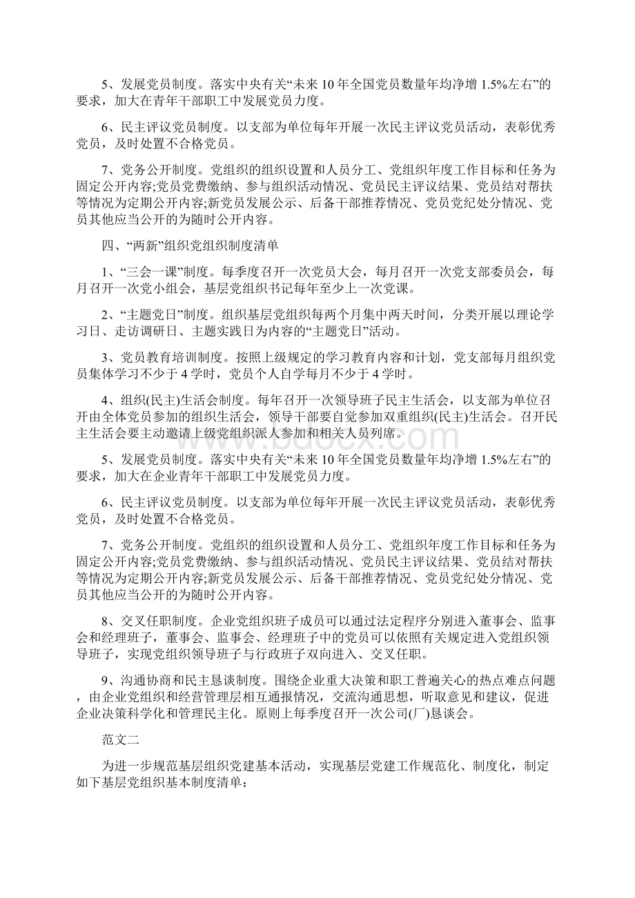 党组织制度清单范文.docx_第3页