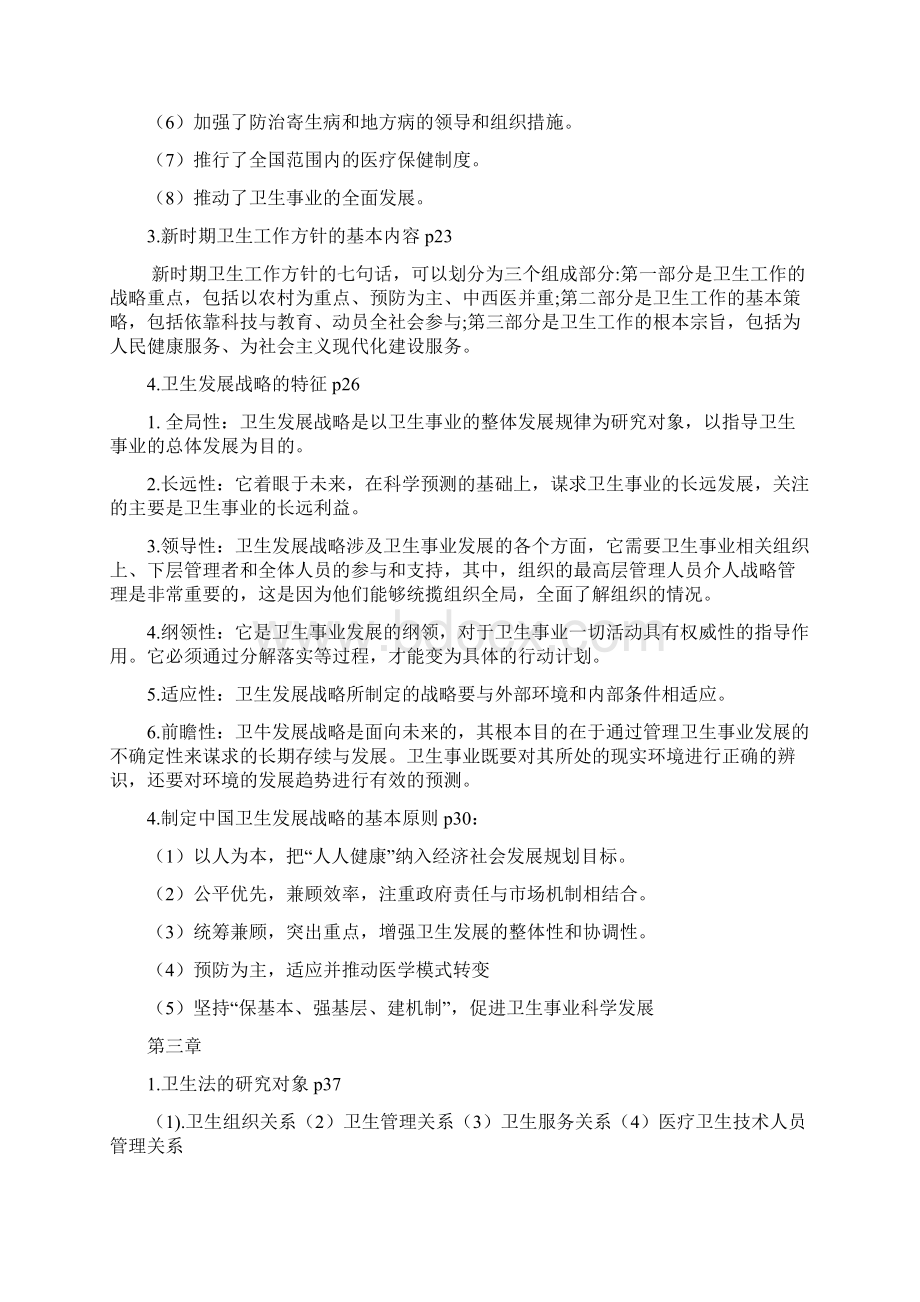 卫生事业管理期末重点Word文档格式.docx_第2页