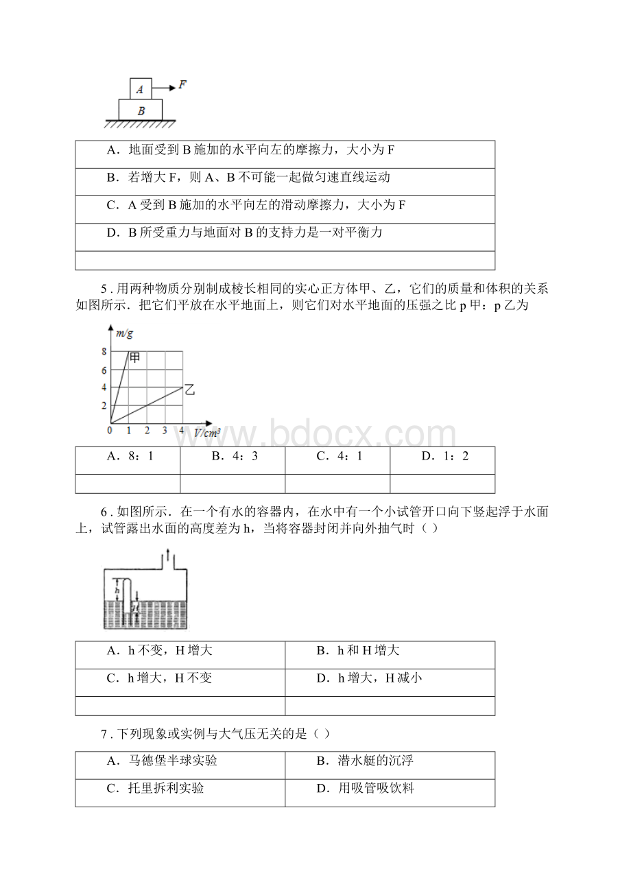 新人教版学年八年级下期末物理试题II卷Word文档格式.docx_第2页