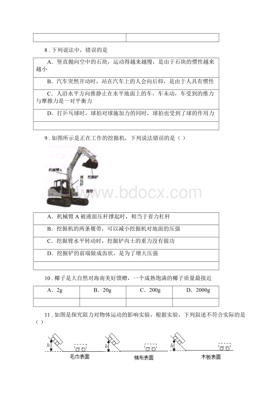 新人教版学年八年级下期末物理试题II卷Word文档格式.docx_第3页