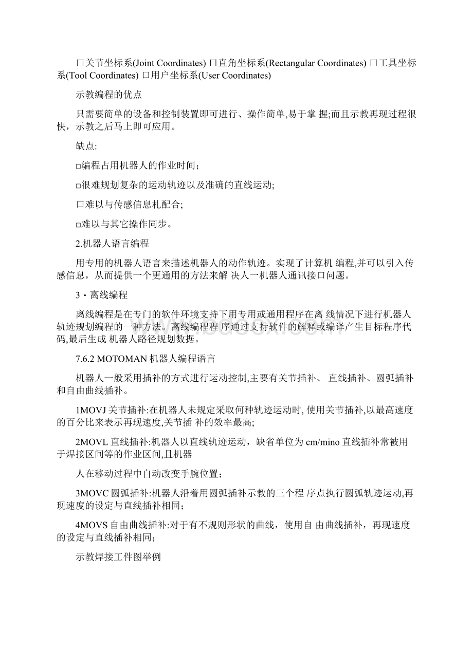 工业机器人课件第5章轨迹规划与编程2docx.docx_第3页