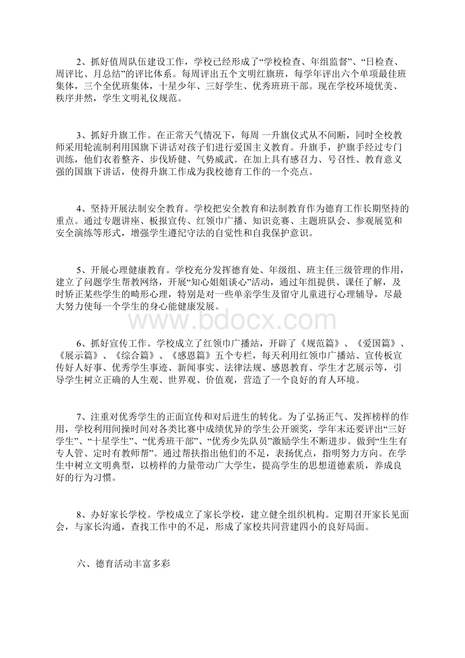 德育先进集体事迹材料精品范文1文档格式.docx_第3页