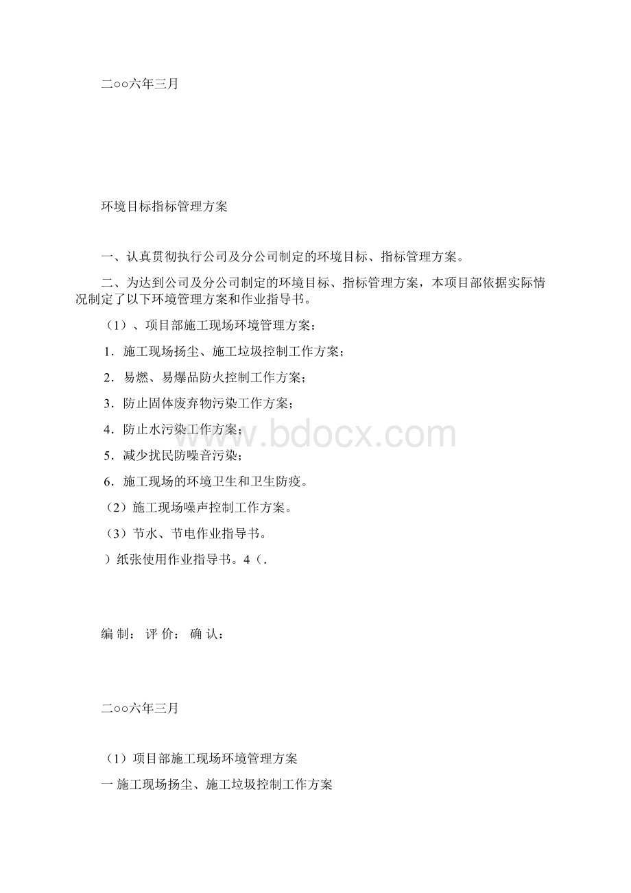 环境目标指标管理方案.docx_第2页