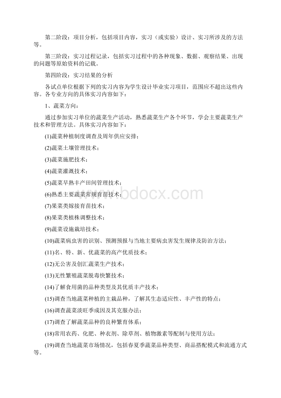 园艺专业毕业实习及毕业作业要求Word文件下载.docx_第2页