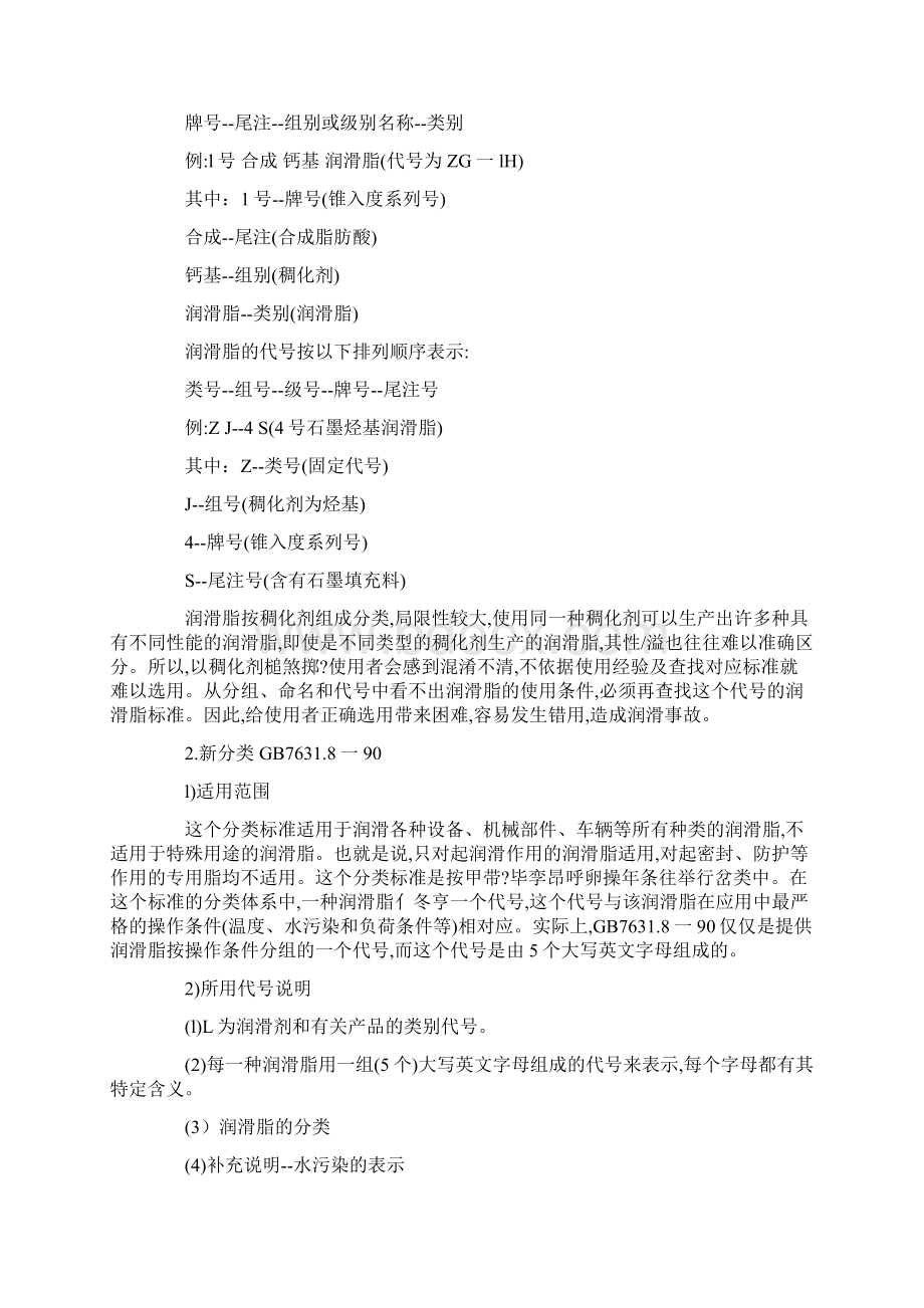 黄油与润滑脂有什么区别.docx_第2页