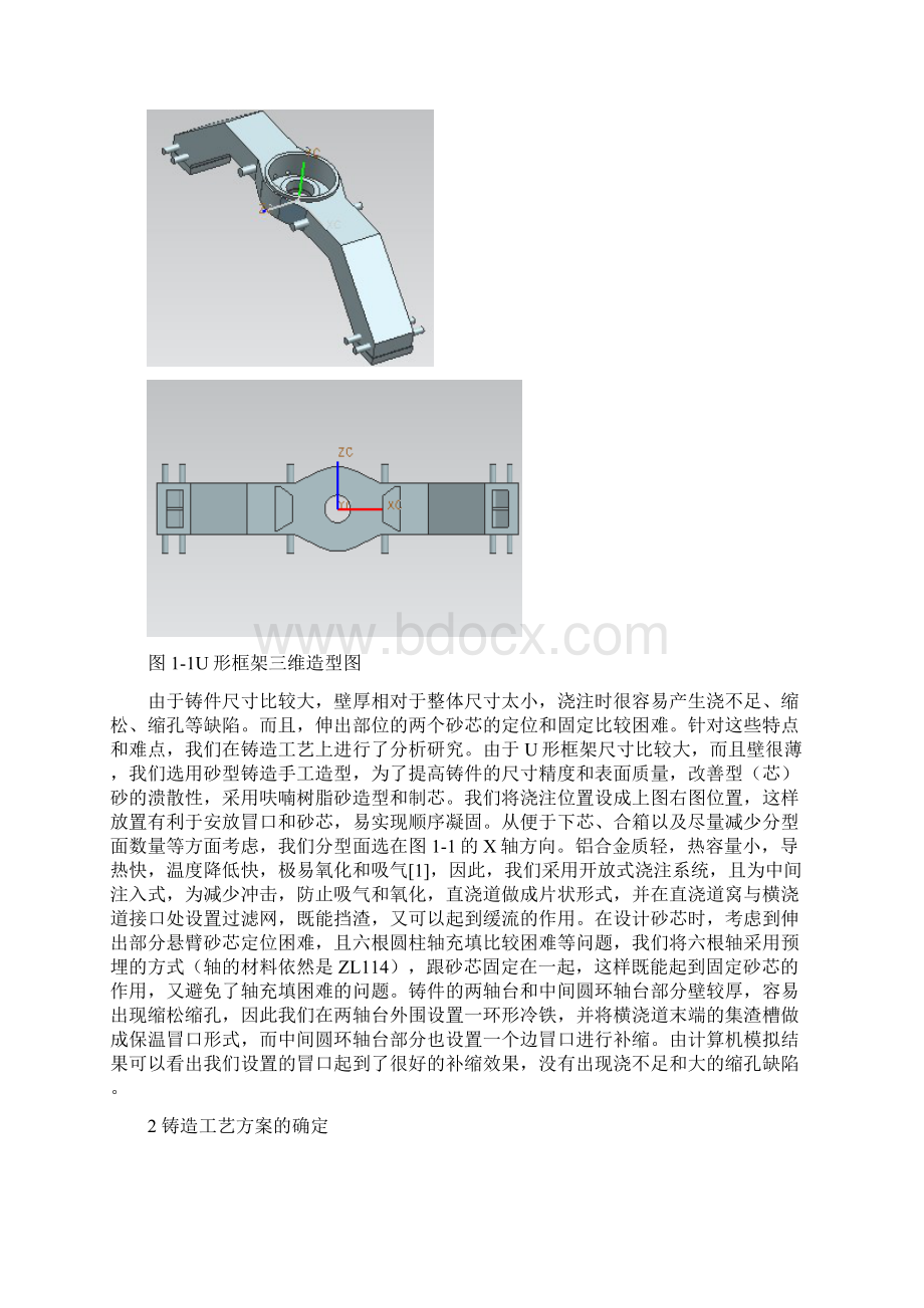 永冠杯作品Word文件下载.docx_第3页