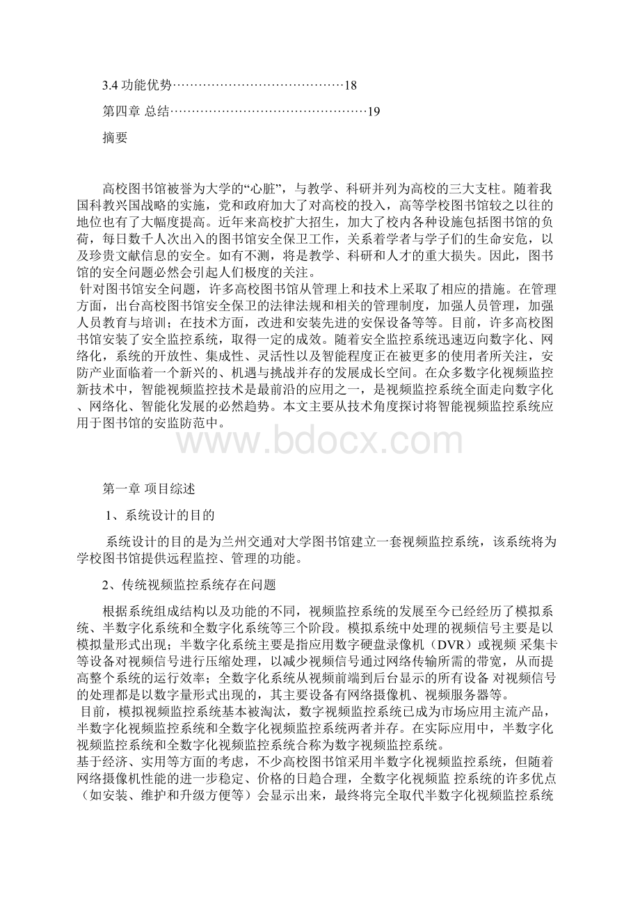 通信网课程设计 智能图书馆视频监控系统Word文档下载推荐.docx_第2页