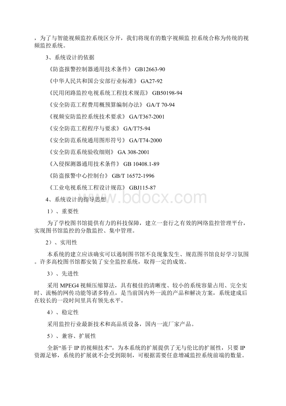 通信网课程设计 智能图书馆视频监控系统Word文档下载推荐.docx_第3页